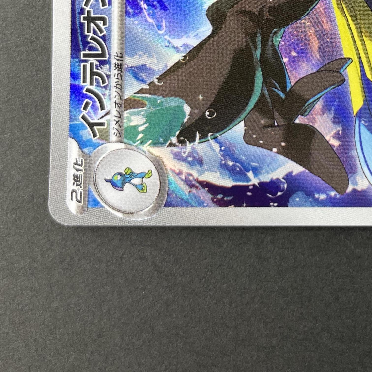 Inteleon AR 069/063 Pokemon card Mega Symphonia M1S (2.LP)