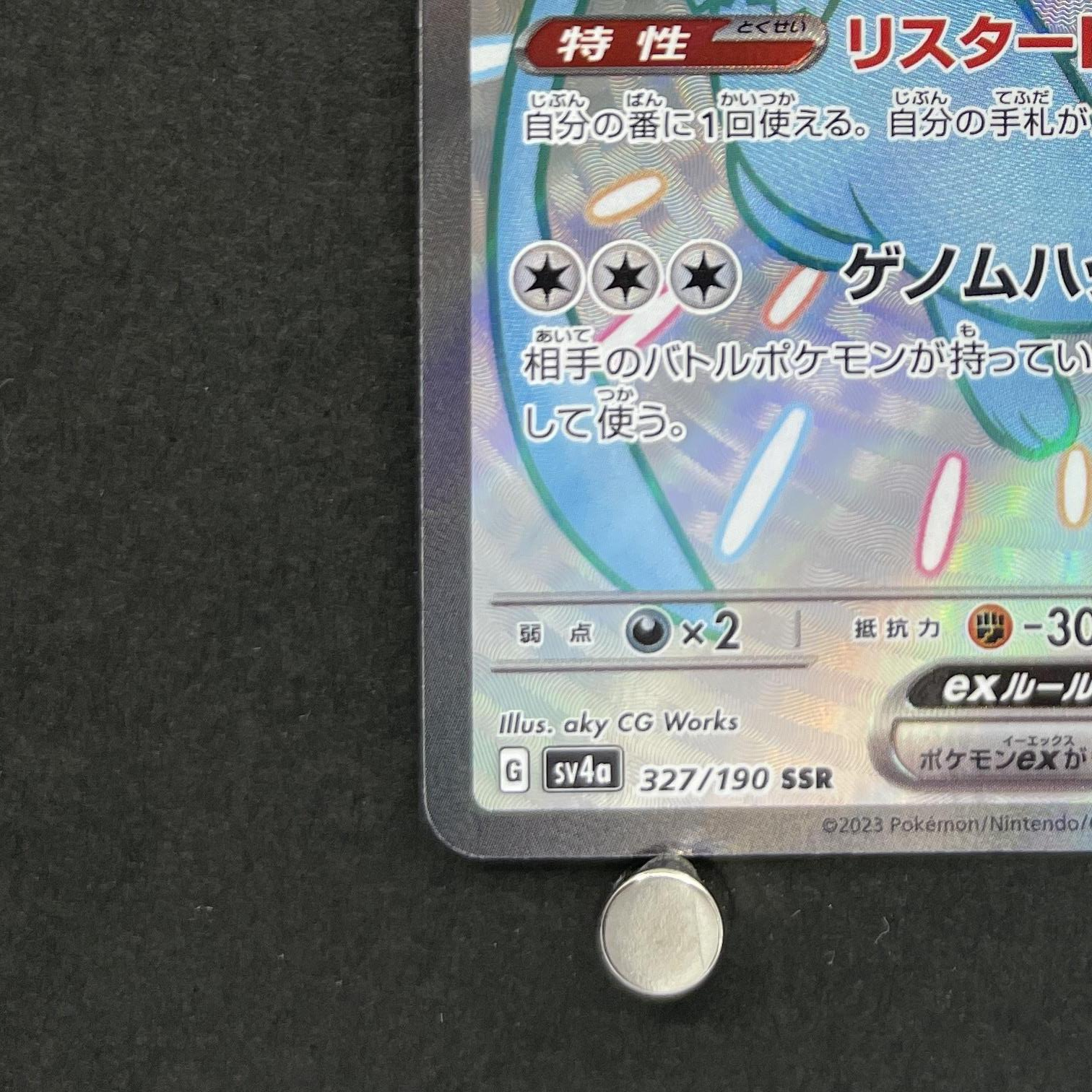 Mew ex SSR 327/190 Pokemon card Shiny Treasure ex sv4a (1.NM)