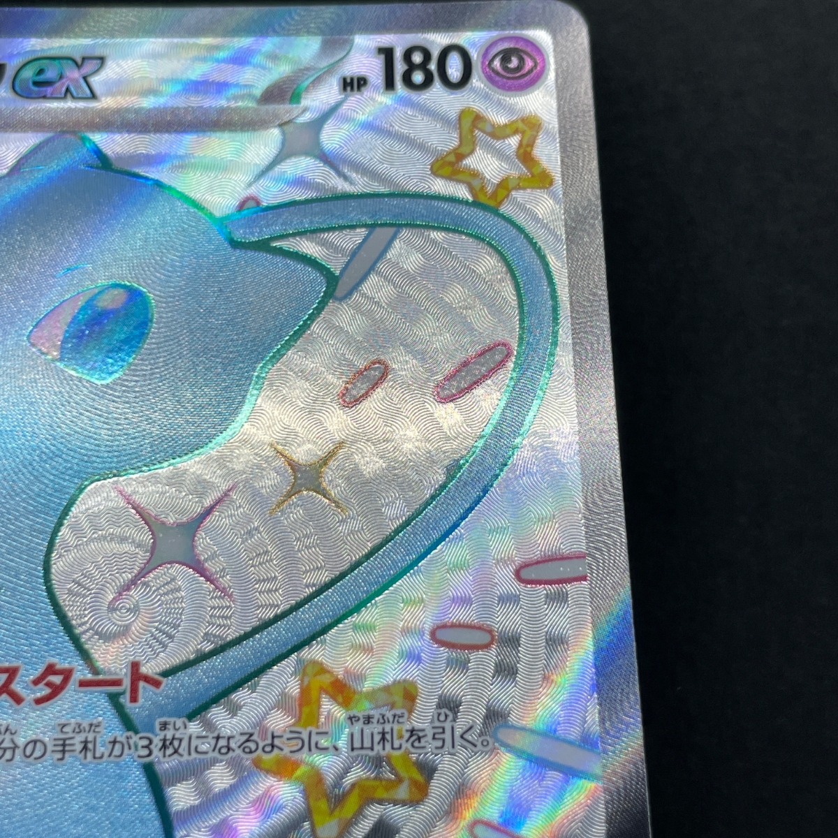 Mew ex SSR 327/190 Pokemon card Shiny Treasure ex sv4a (1.NM)