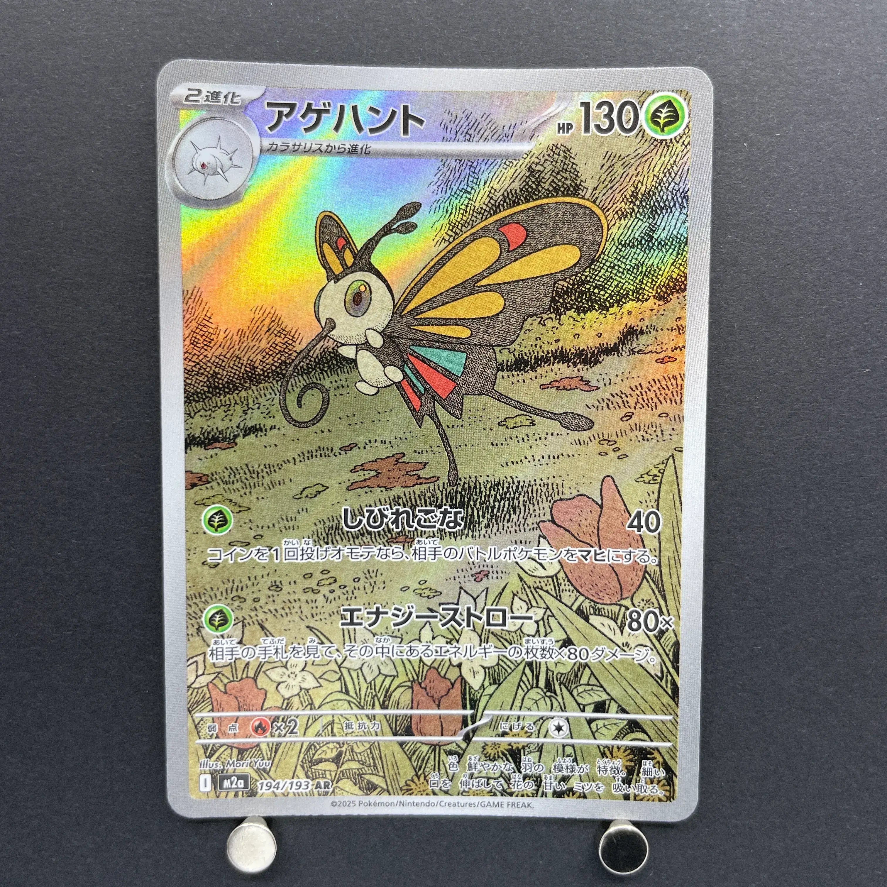 Beautifly AR 194/193 Pokemon card Mega Dream ex M2a (2.LP)