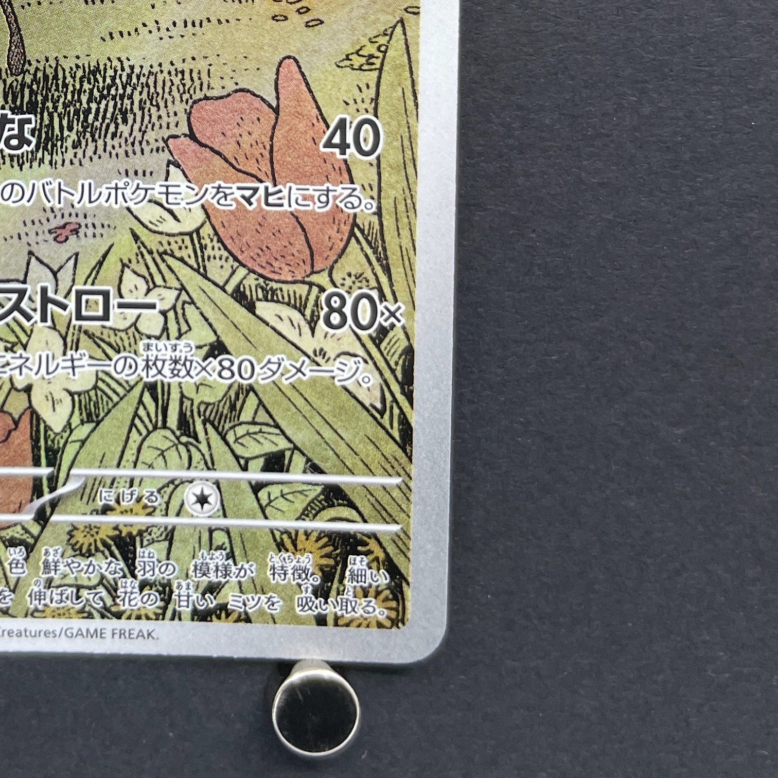 Beautifly AR 194/193 Pokemon card Mega Dream ex M2a (2.LP)