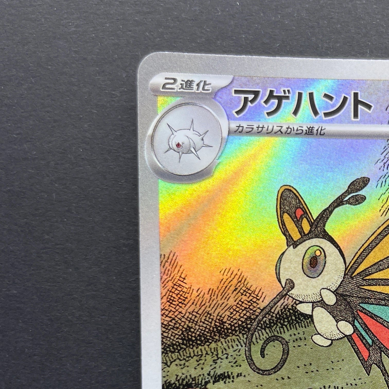 Beautifly AR 194/193 Pokemon card Mega Dream ex M2a (2.LP)