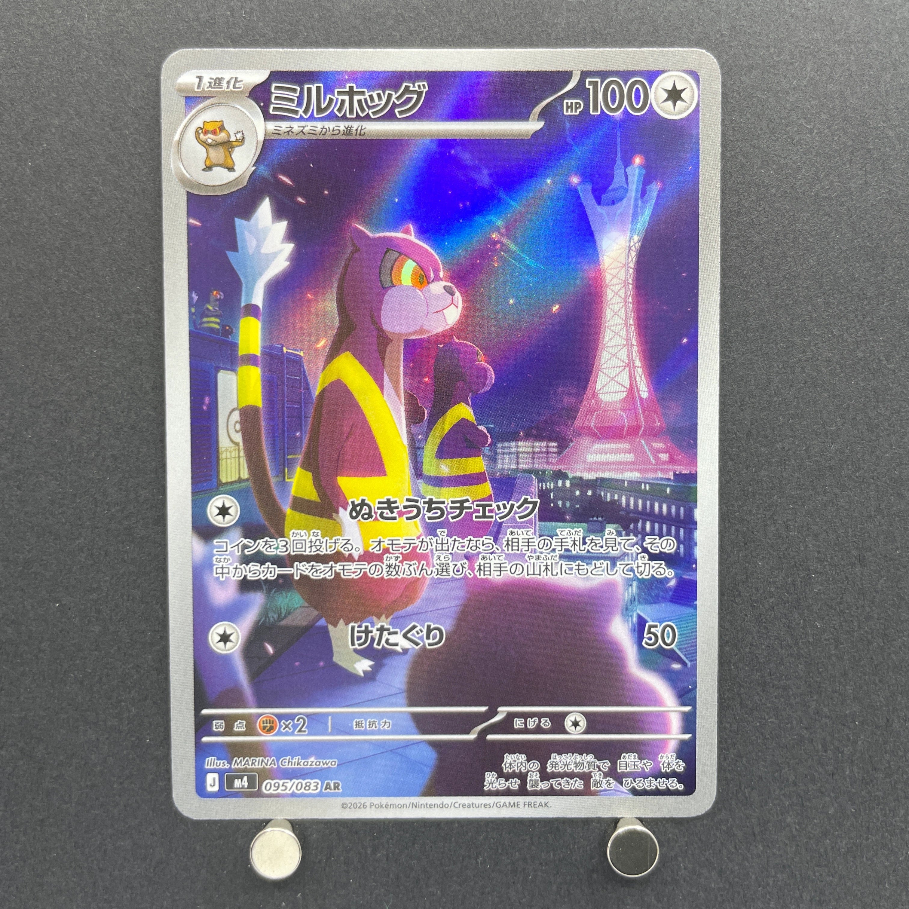 Watchog AR 095/083 Pokemon card Ninja Spinner M4 (1.NM)