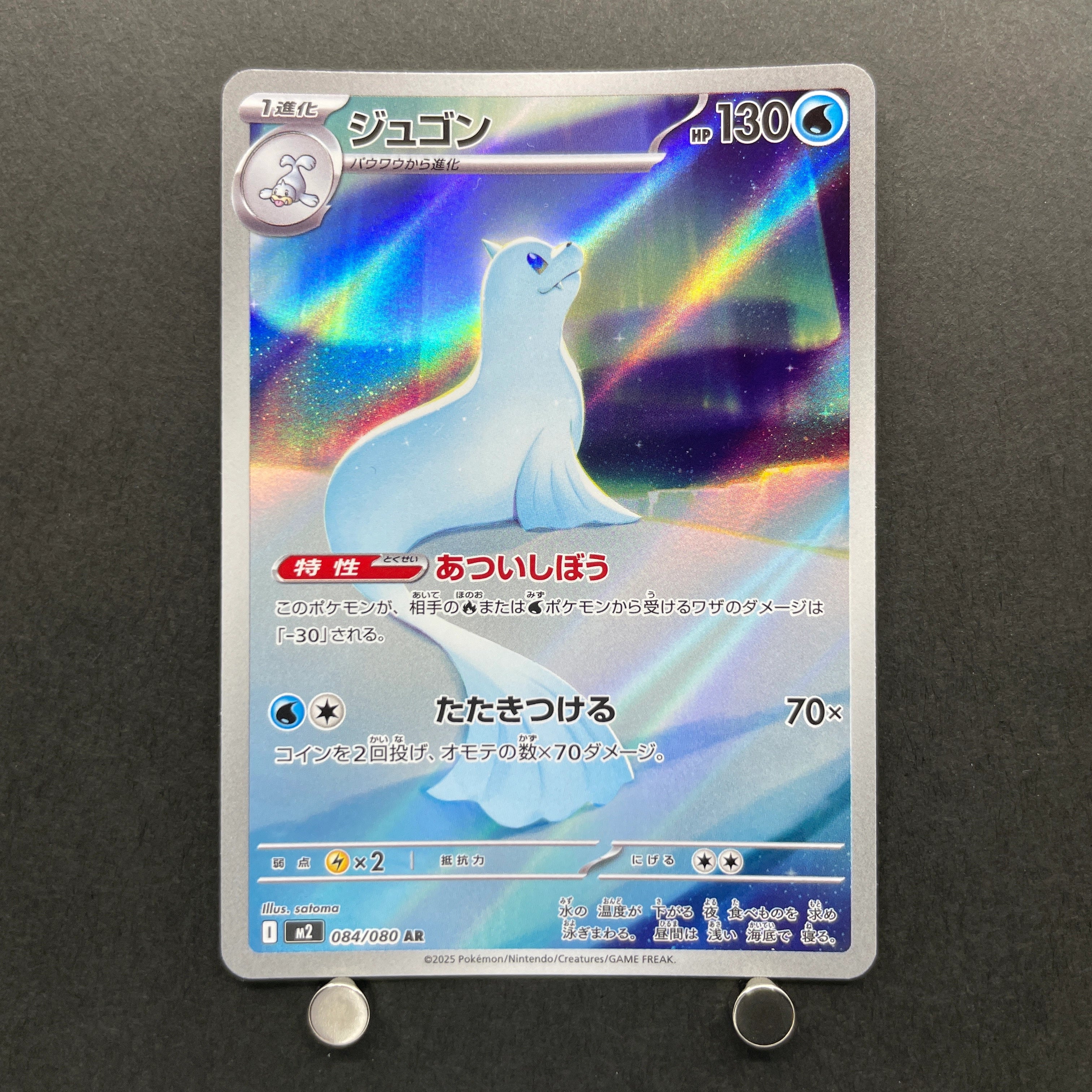 Dewgong AR 084/080 Pokemon card Inferno X M2 (1.NM)