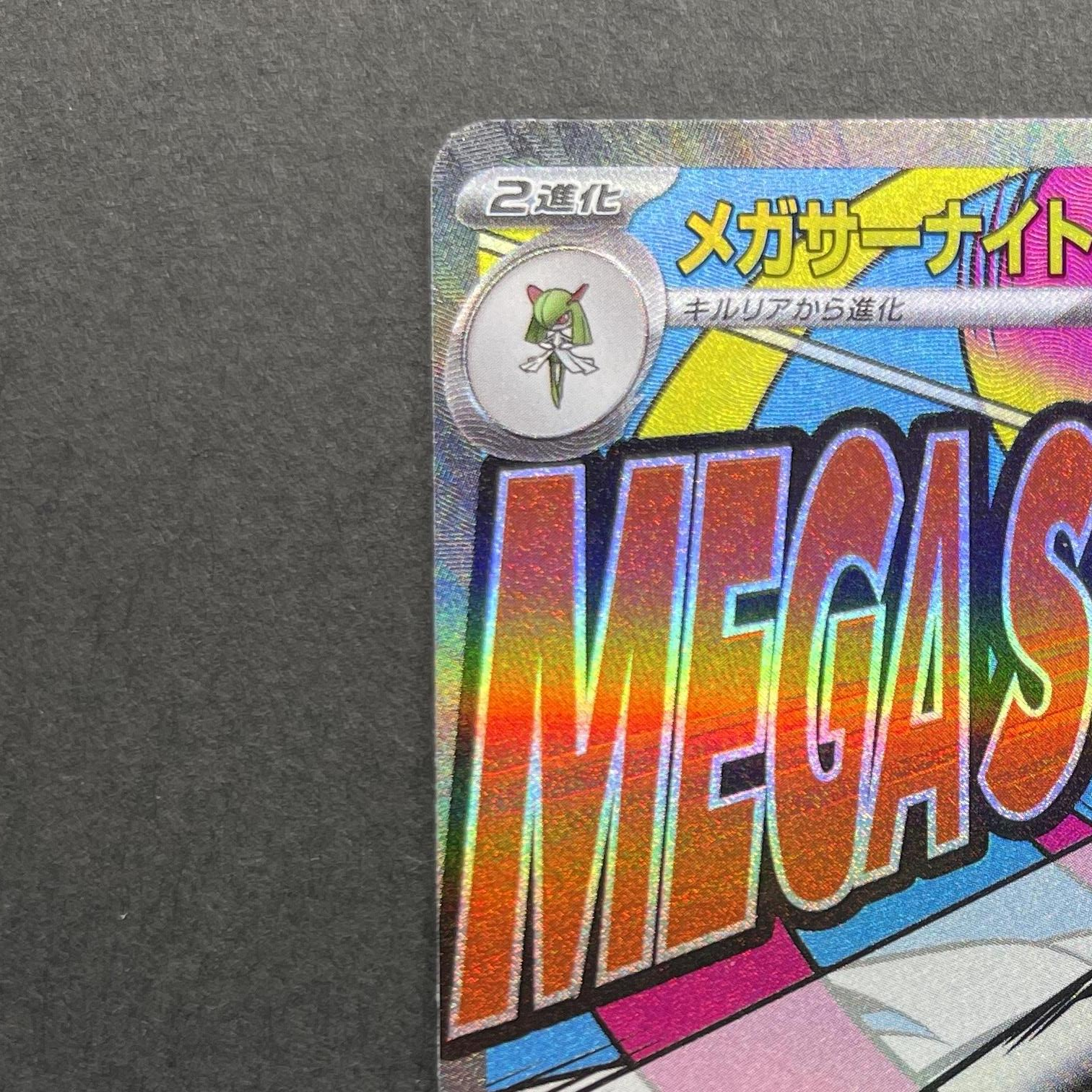 Mega Gardevoir ex MA 226/193 Pokemon card Mega Dream ex M2a (1.NM)