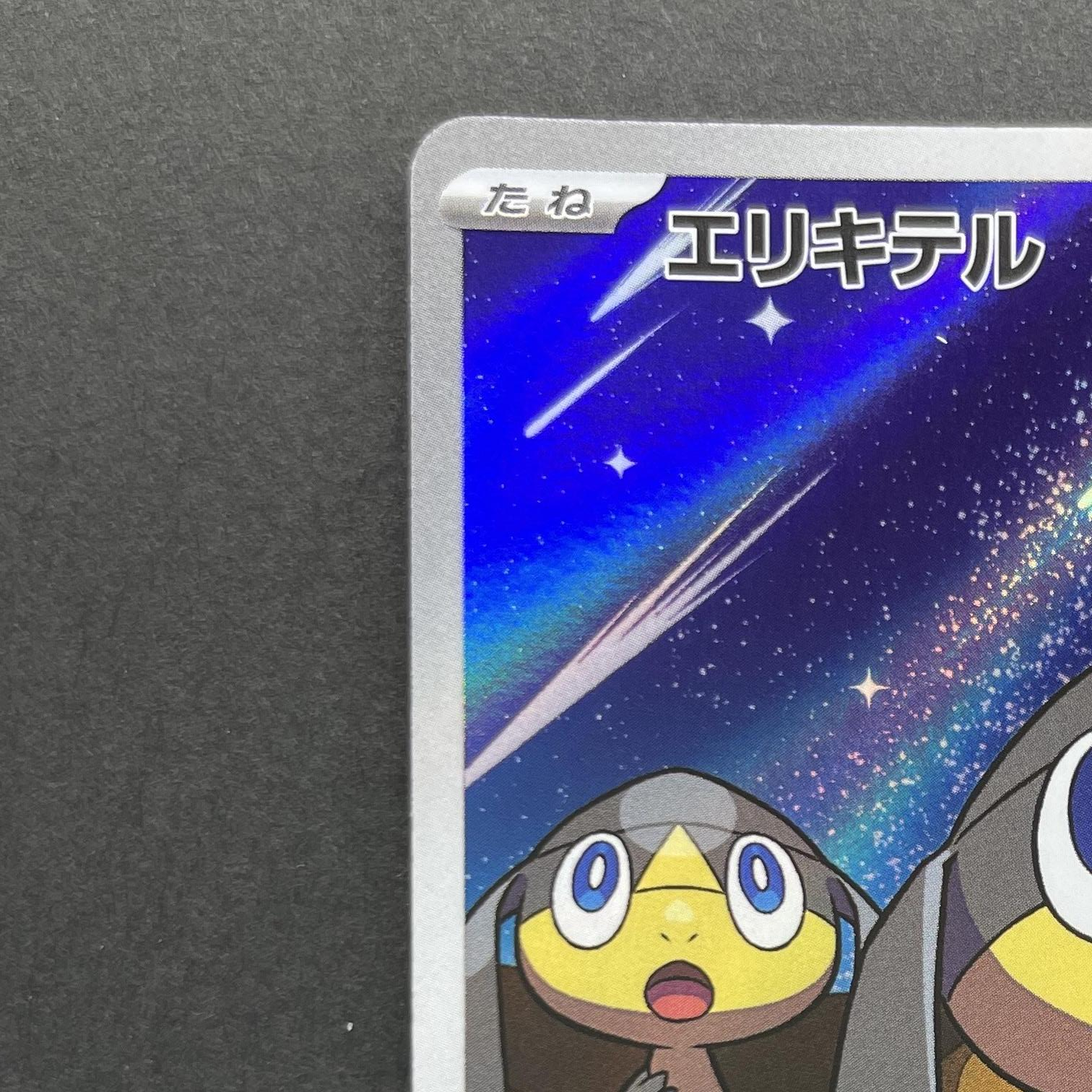 Helioptile AR 070/063 Pokemon card Mega Symphonia M1S (1.NM)