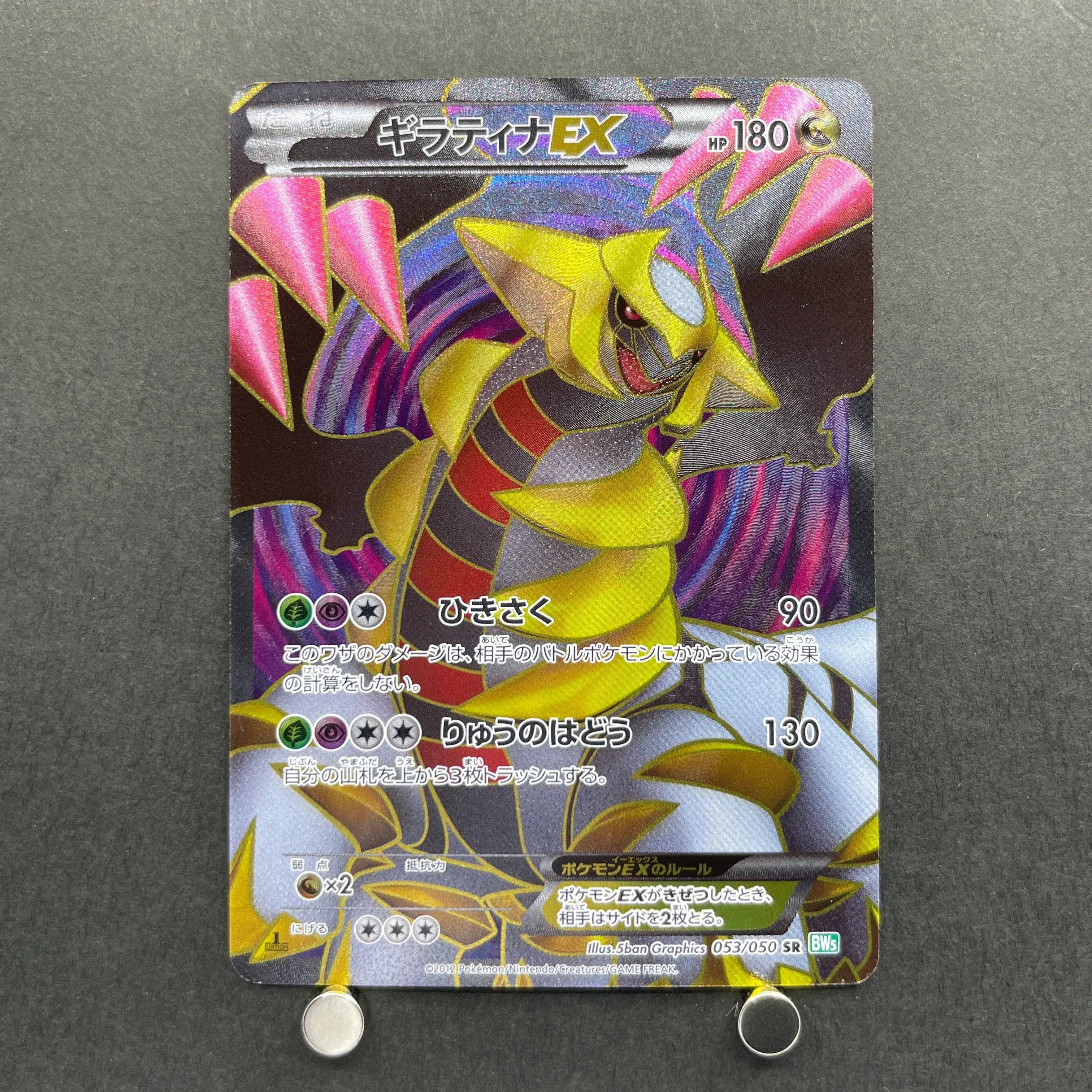 Giratina EX SR 053/050 Pokemon card Dragon Blast BW5 (2.LP)