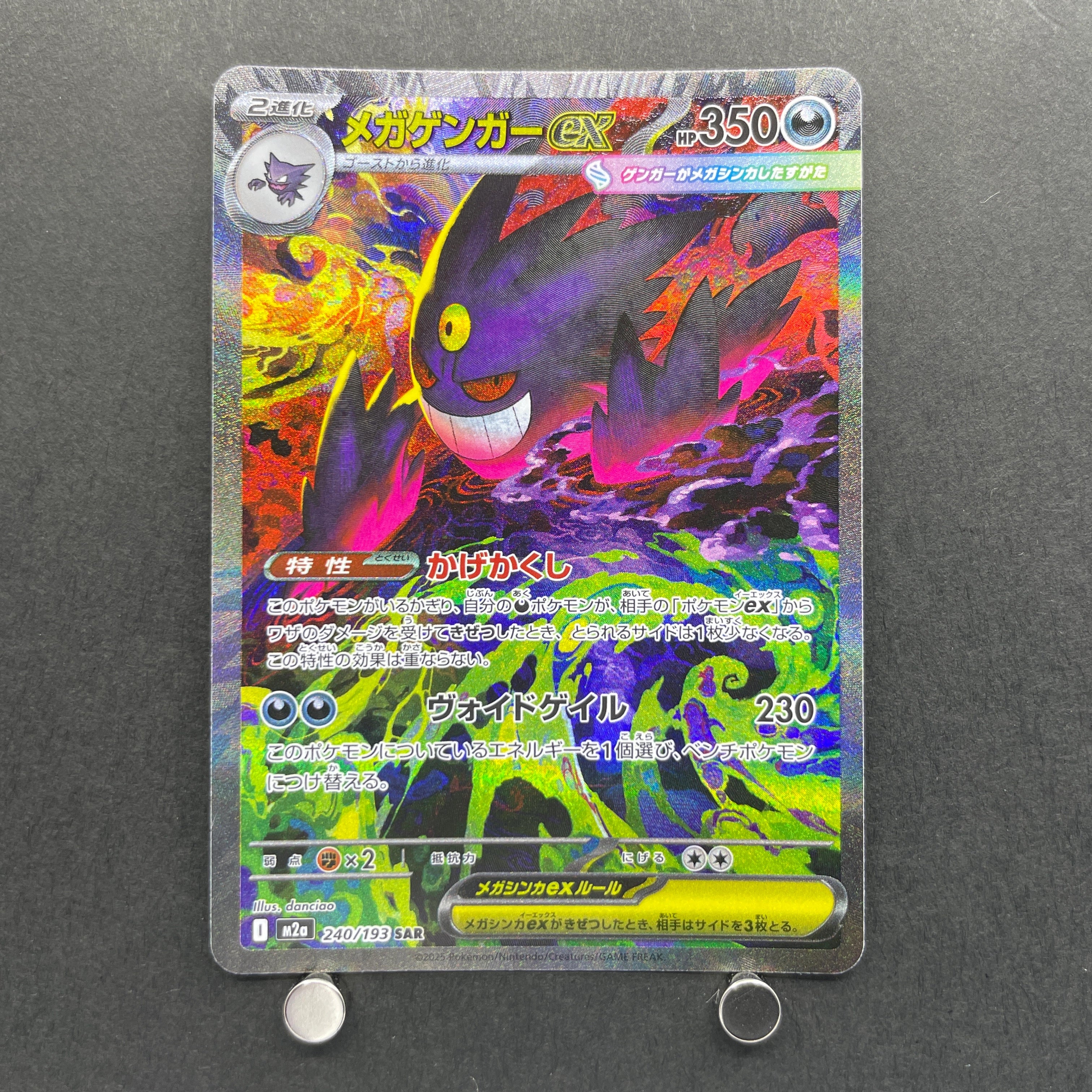 Mega Gengar ex SAR 240/193 Pokemon card Mega Dream ex M2a (1.NM)