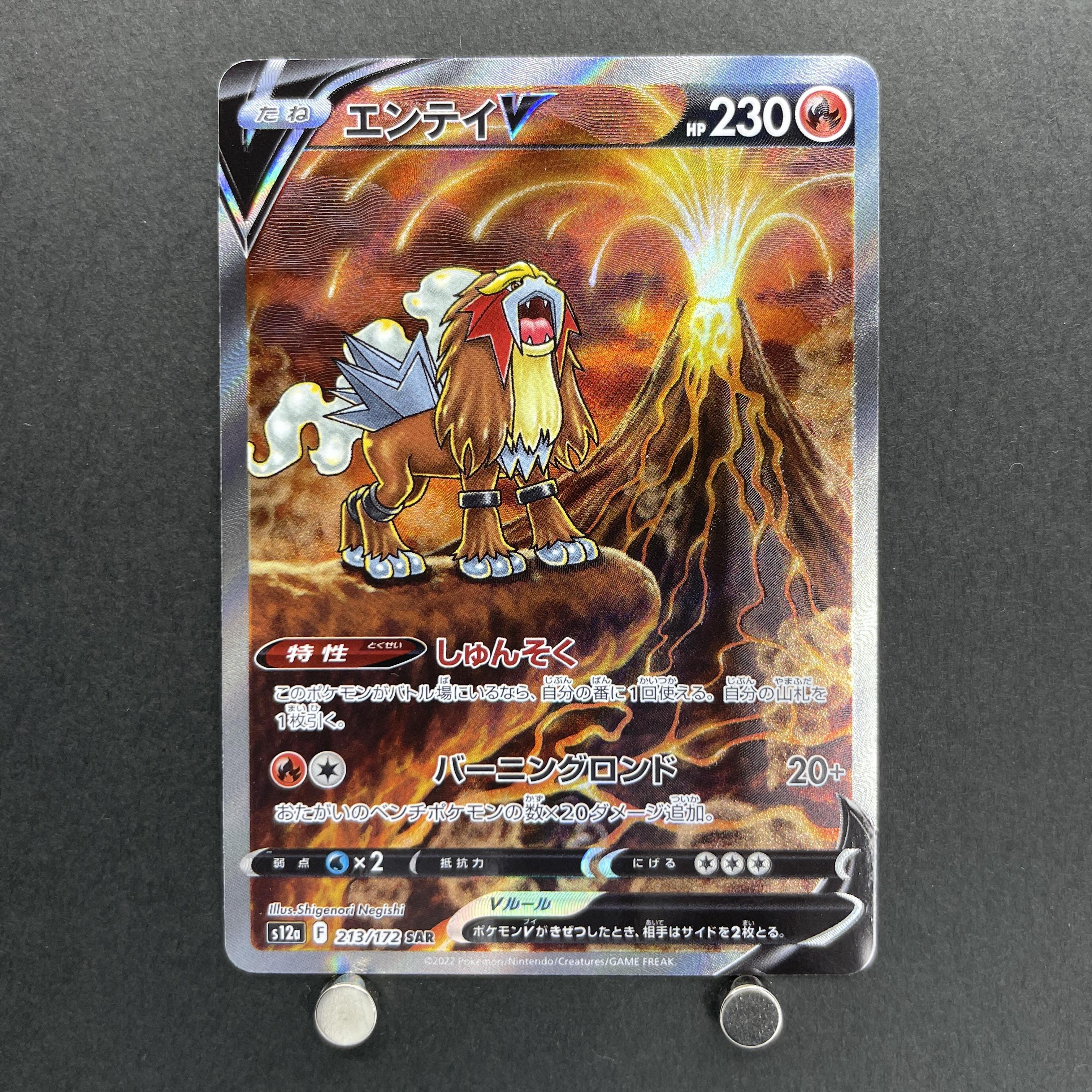 Entei V SAR 213/172 Pokemon card VSTAR Universe s12a (1.NM)