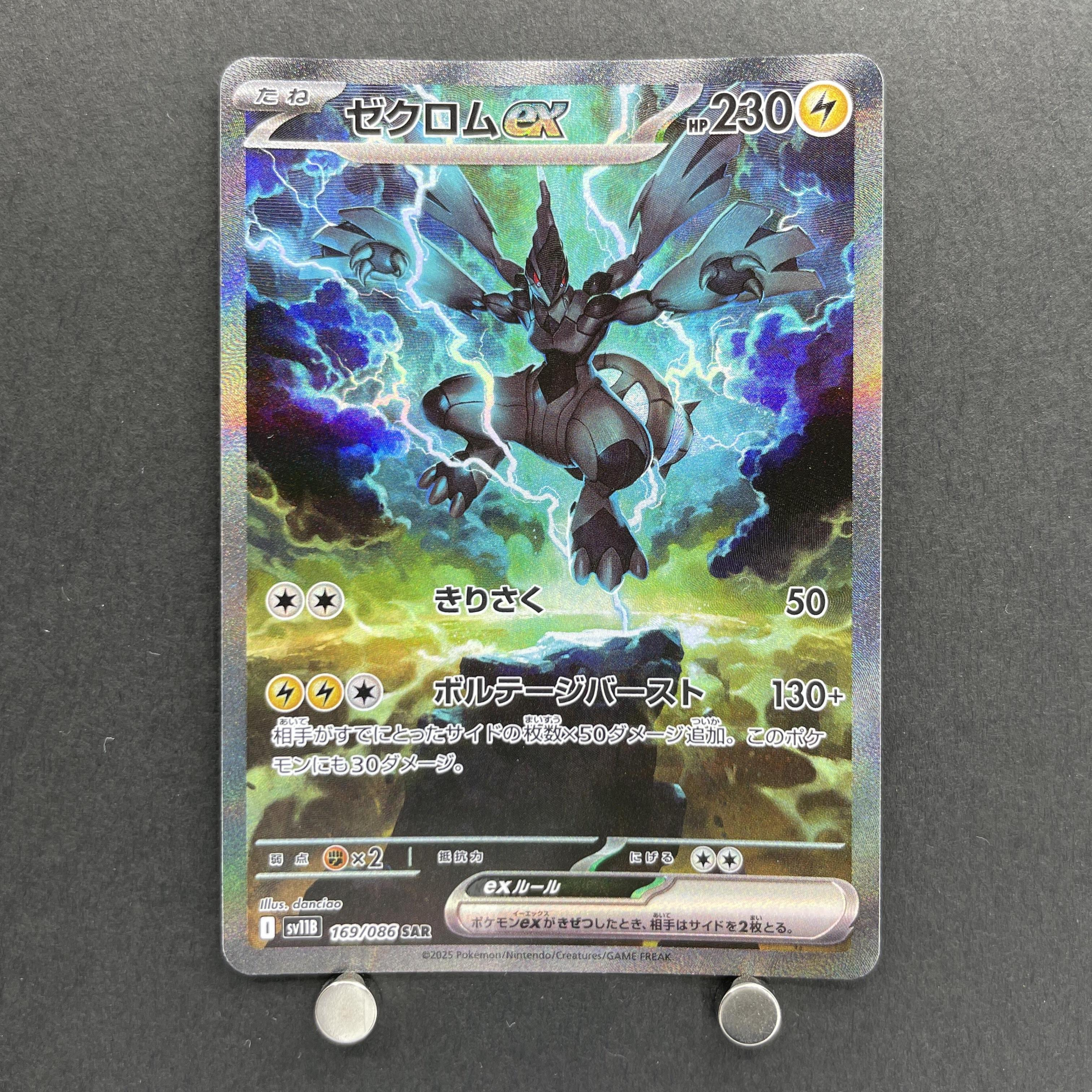 Zekrom ex SAR 169/086 Pokemon card White Flare sv11B (1.NM)