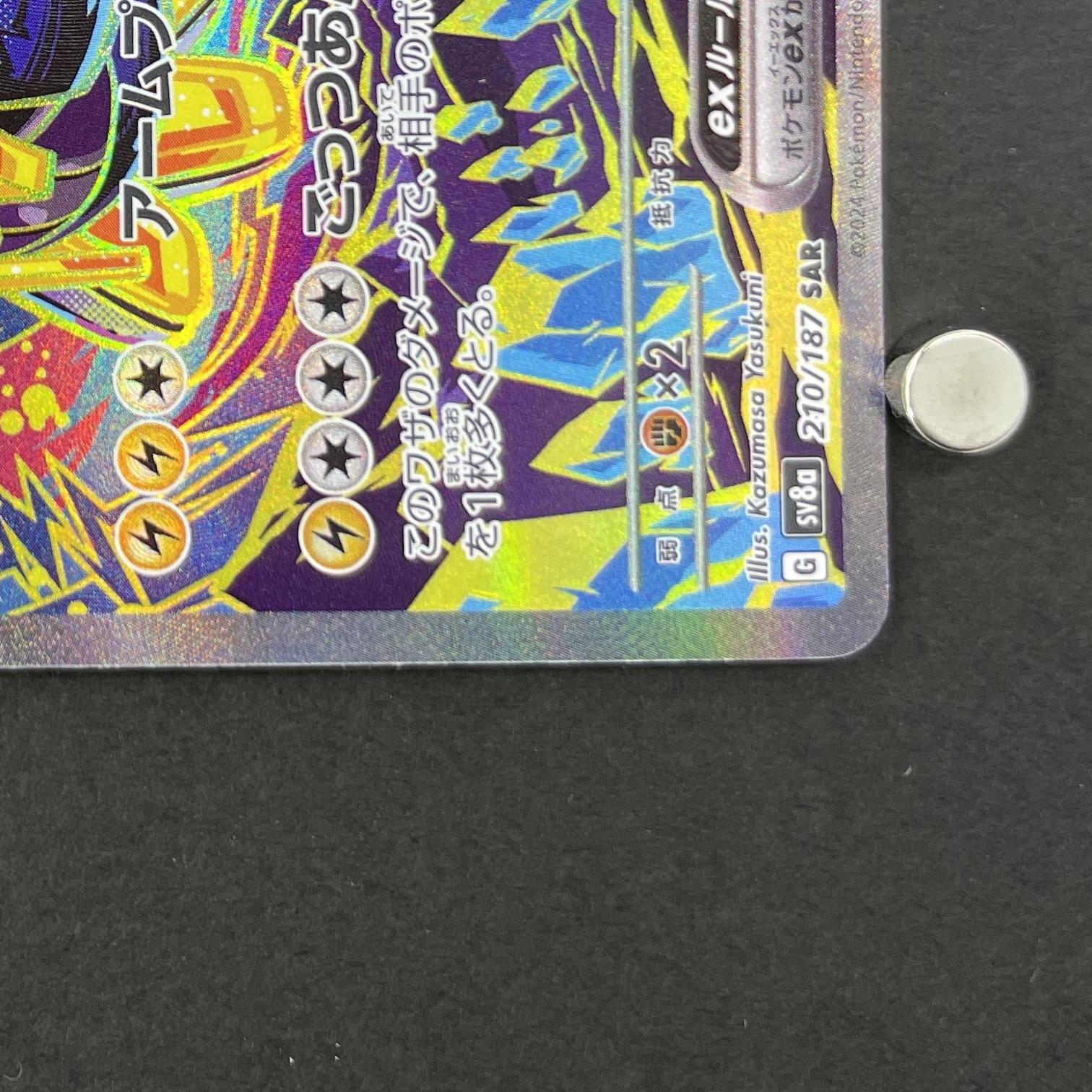 Iron Hands ex SAR 210/187 Pokemon card Terastal Fest ex sv8a (1.NM)