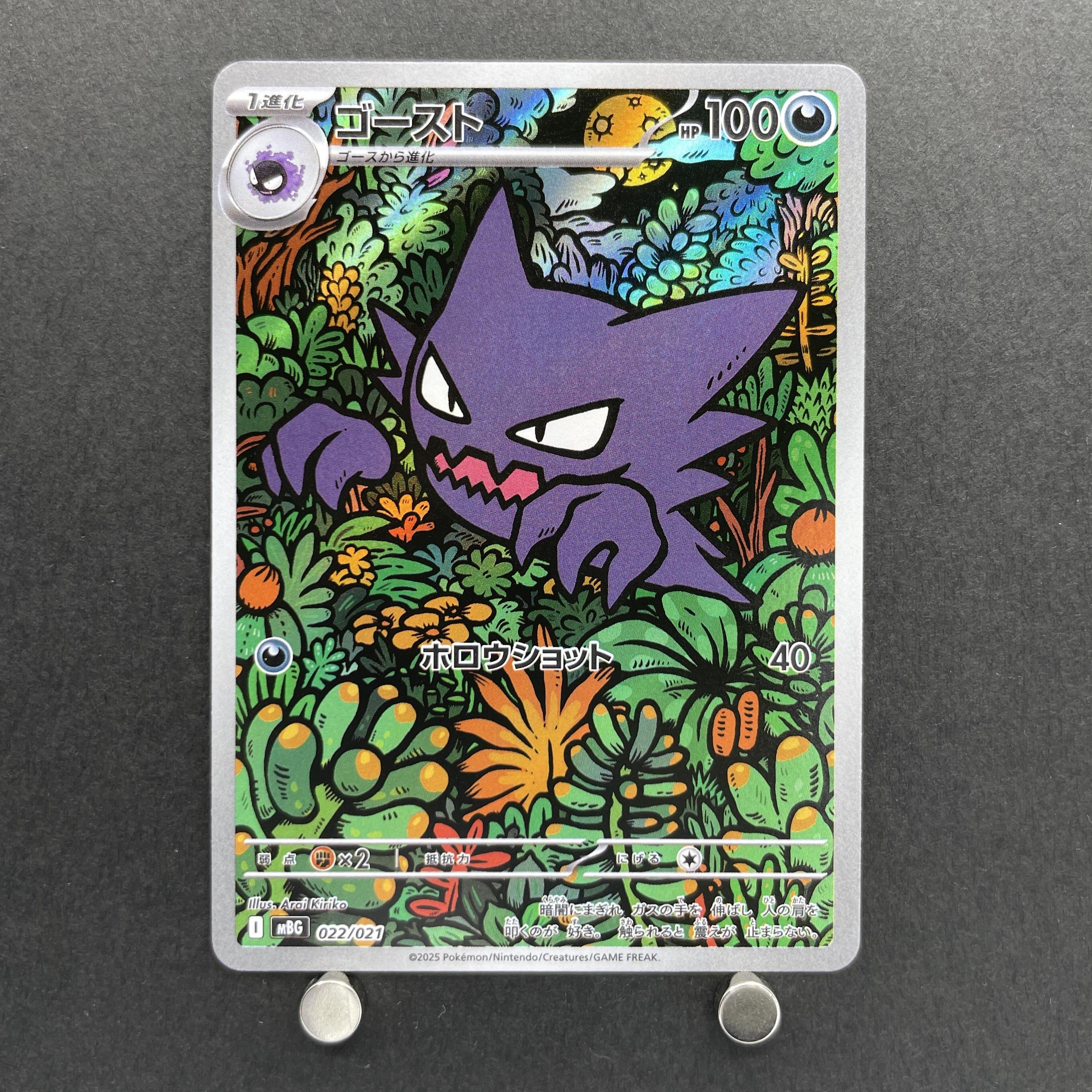 Haunter 022/021 Pokemon card Starter Set MEGA Gengar ex MBG (1.NM)