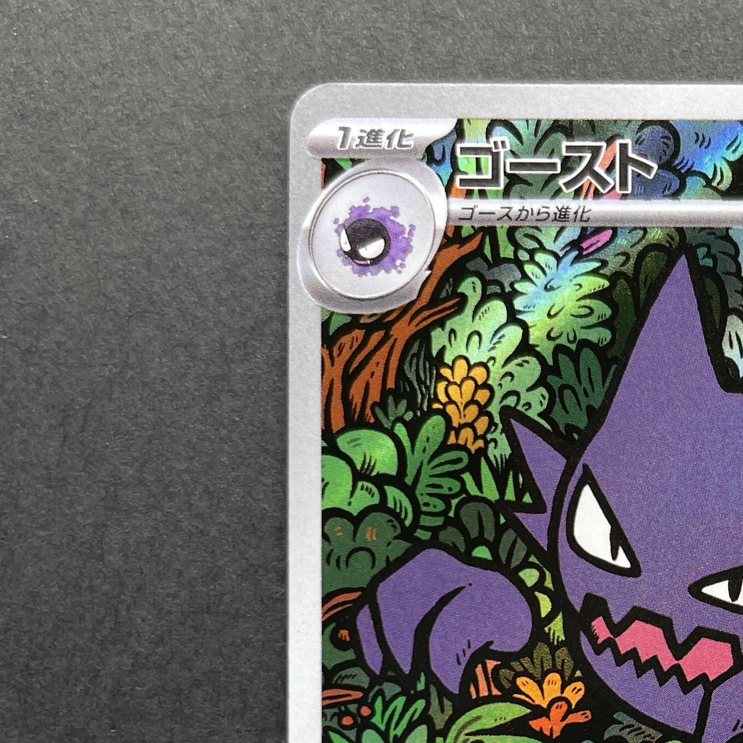 Haunter 022/021 Pokemon card Starter Set MEGA Gengar ex MBG (1.NM)