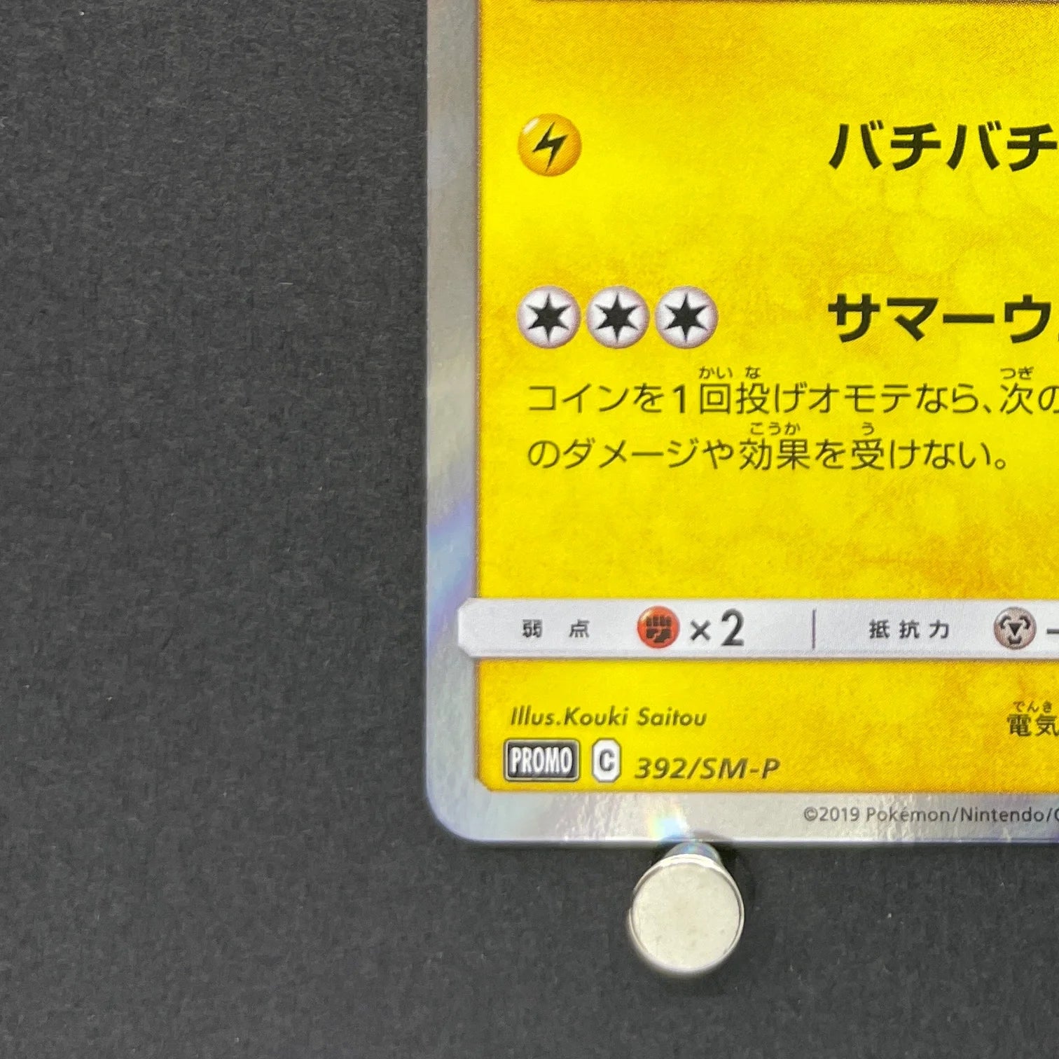 Playing in the Sea Pikachu 392/SM-P Pokemon card Promo (2.LP)