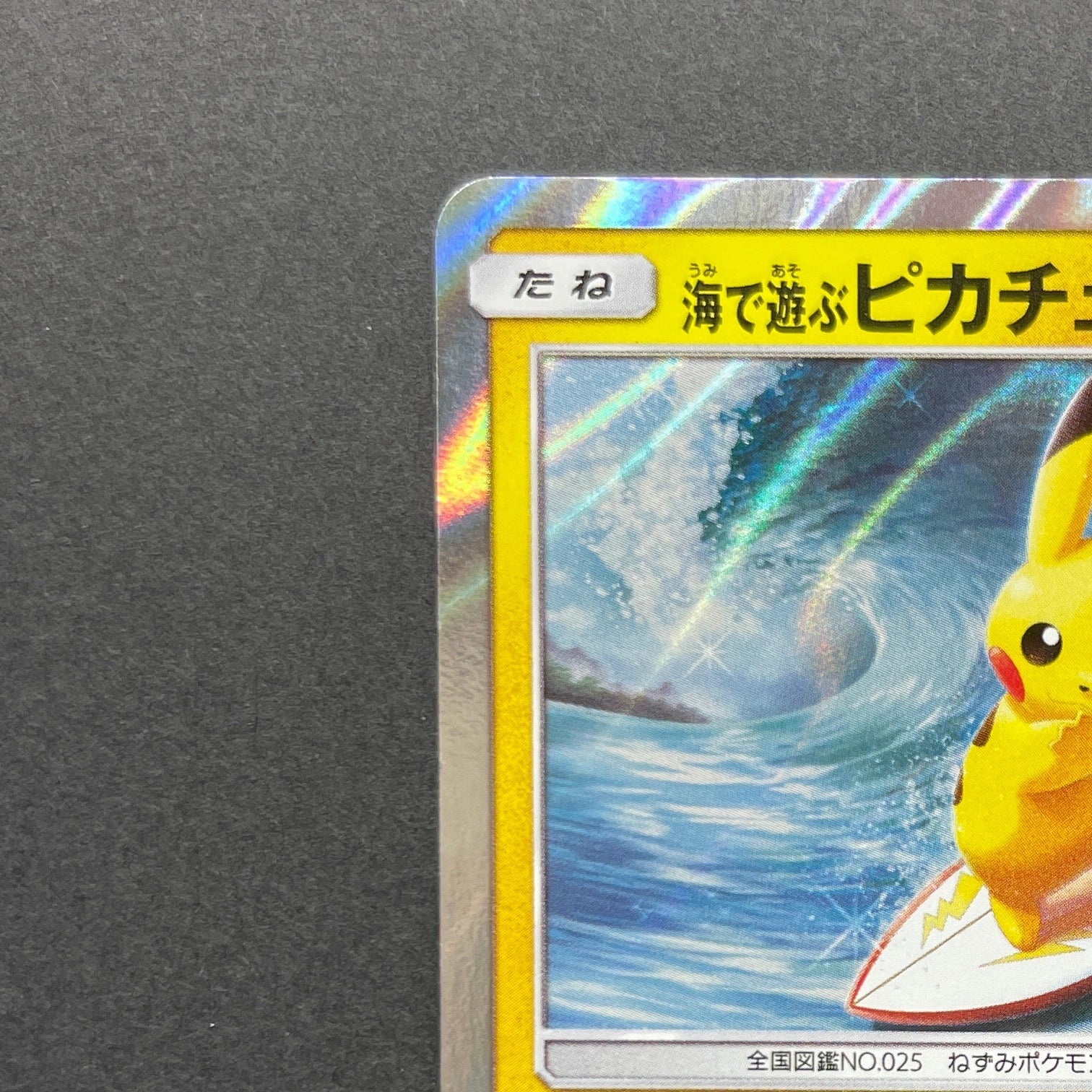 Playing in the Sea Pikachu 392/SM-P Pokemon card Promo (2.LP)