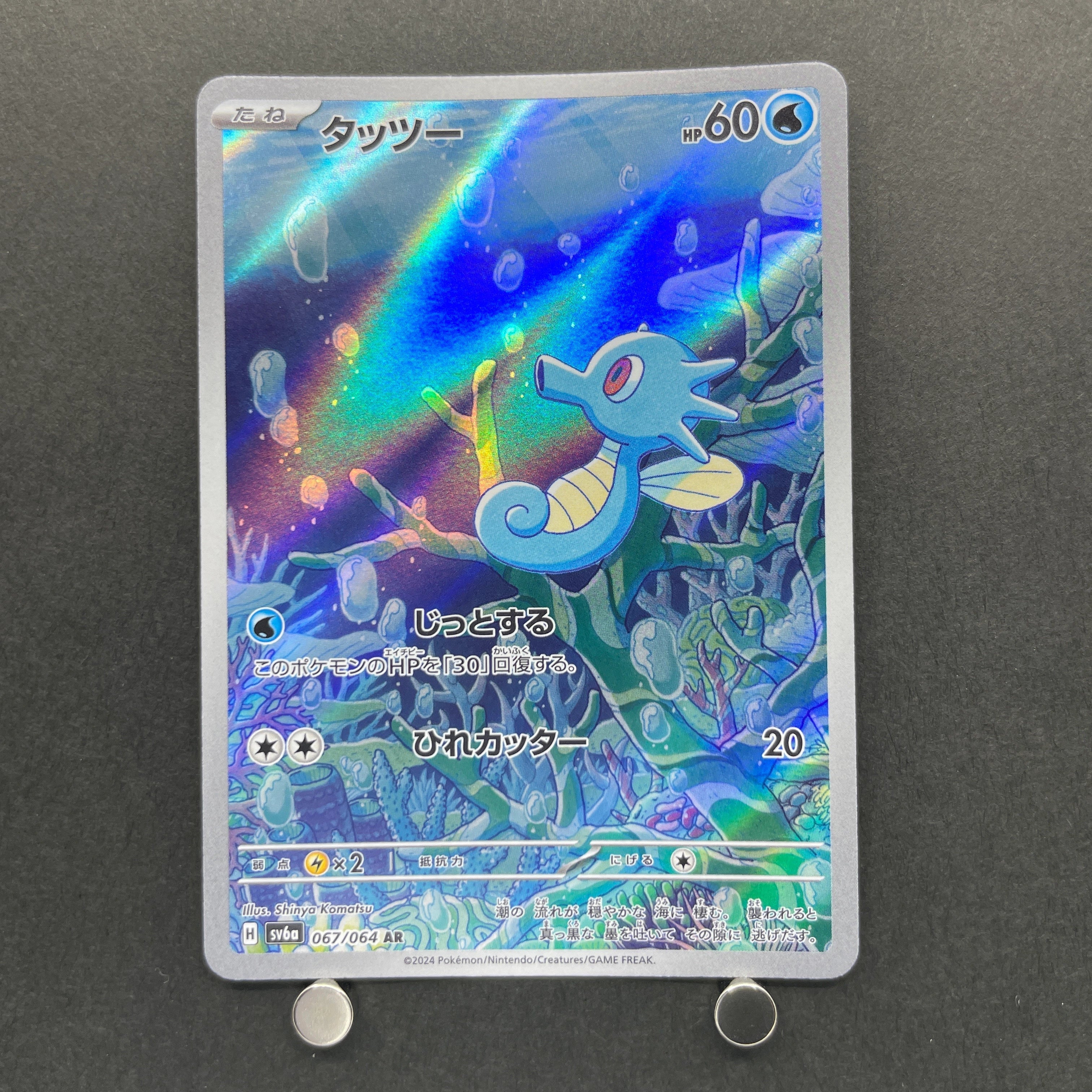 Horsea AR 067/064 Pokemon card Night Wanderer sv6a (1.NM)