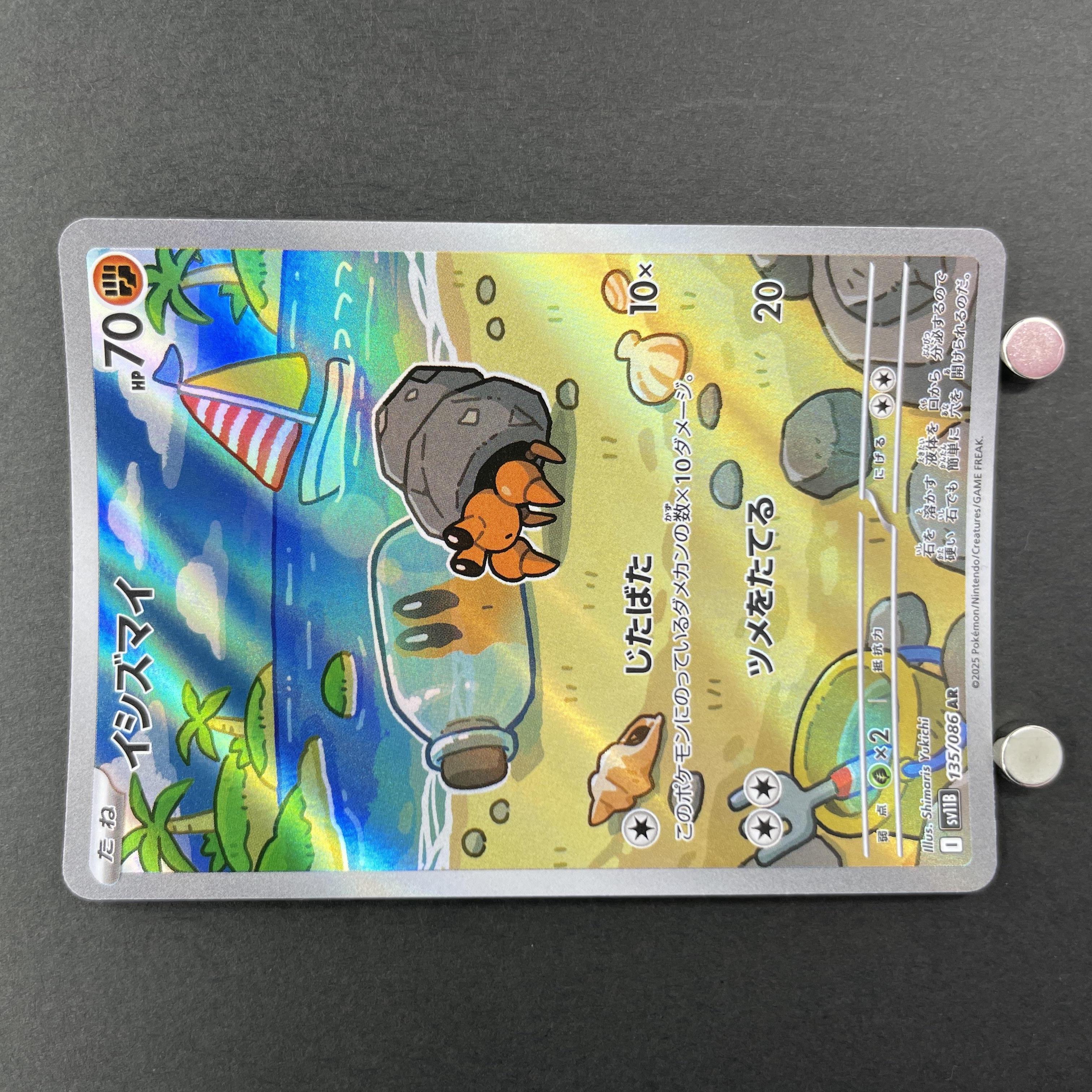 Dwebble AR 135/086 Pokemon card White Flare sv11B (1.NM)