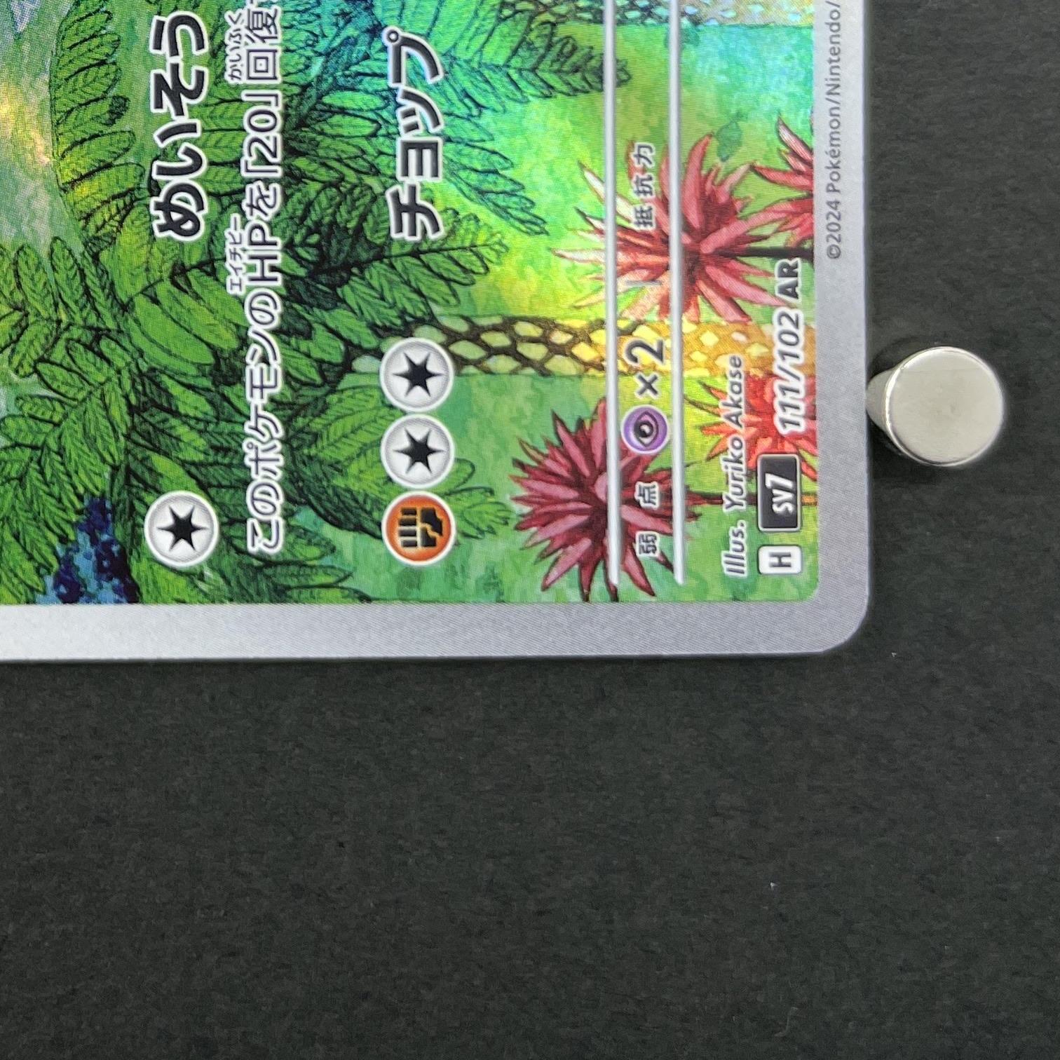 Meditite AR 111/102 Pokemon card Stella Miracle sv7 (1.NM)