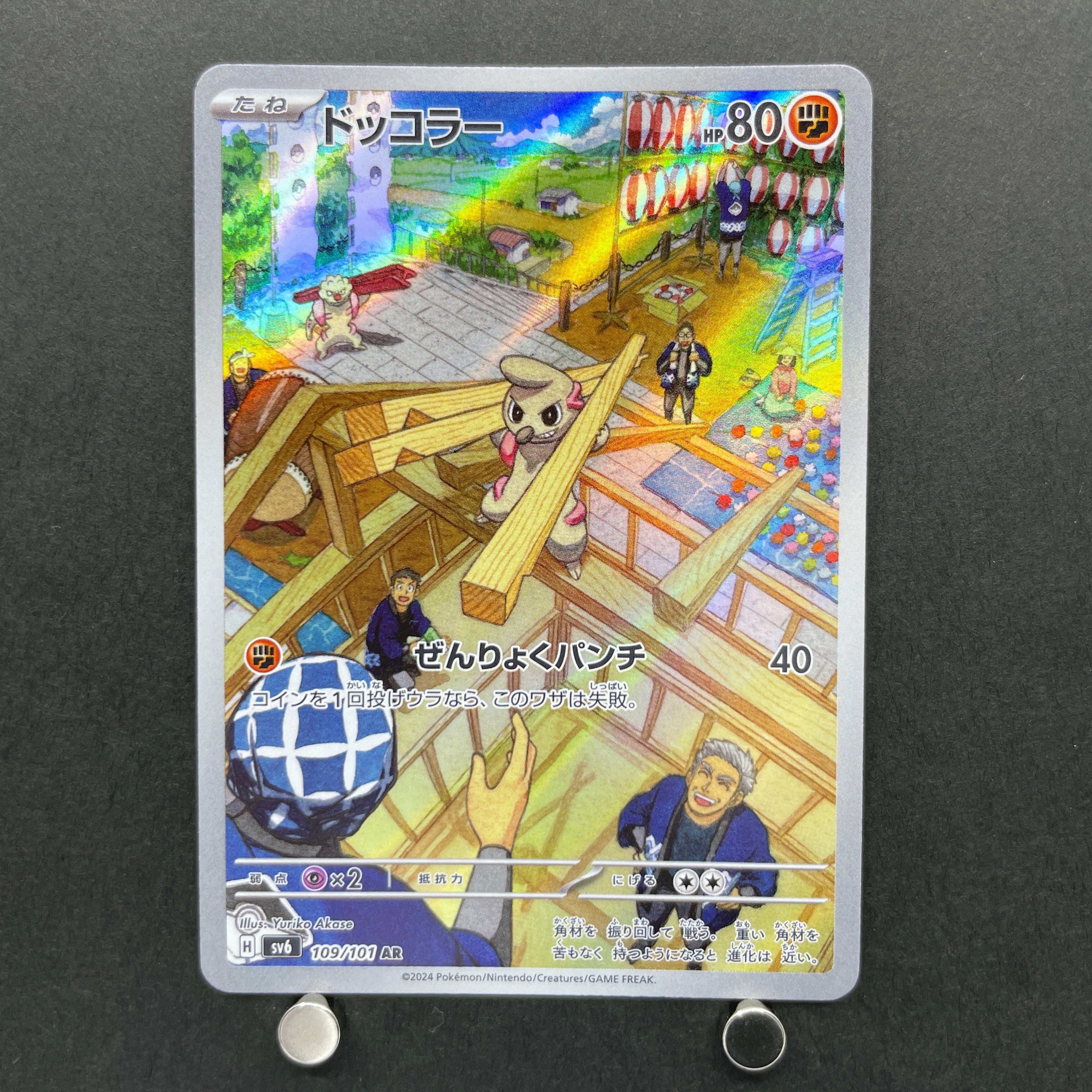 Timburr AR 109/101 Pokemon card Mask of Change sv6 (1.NM)