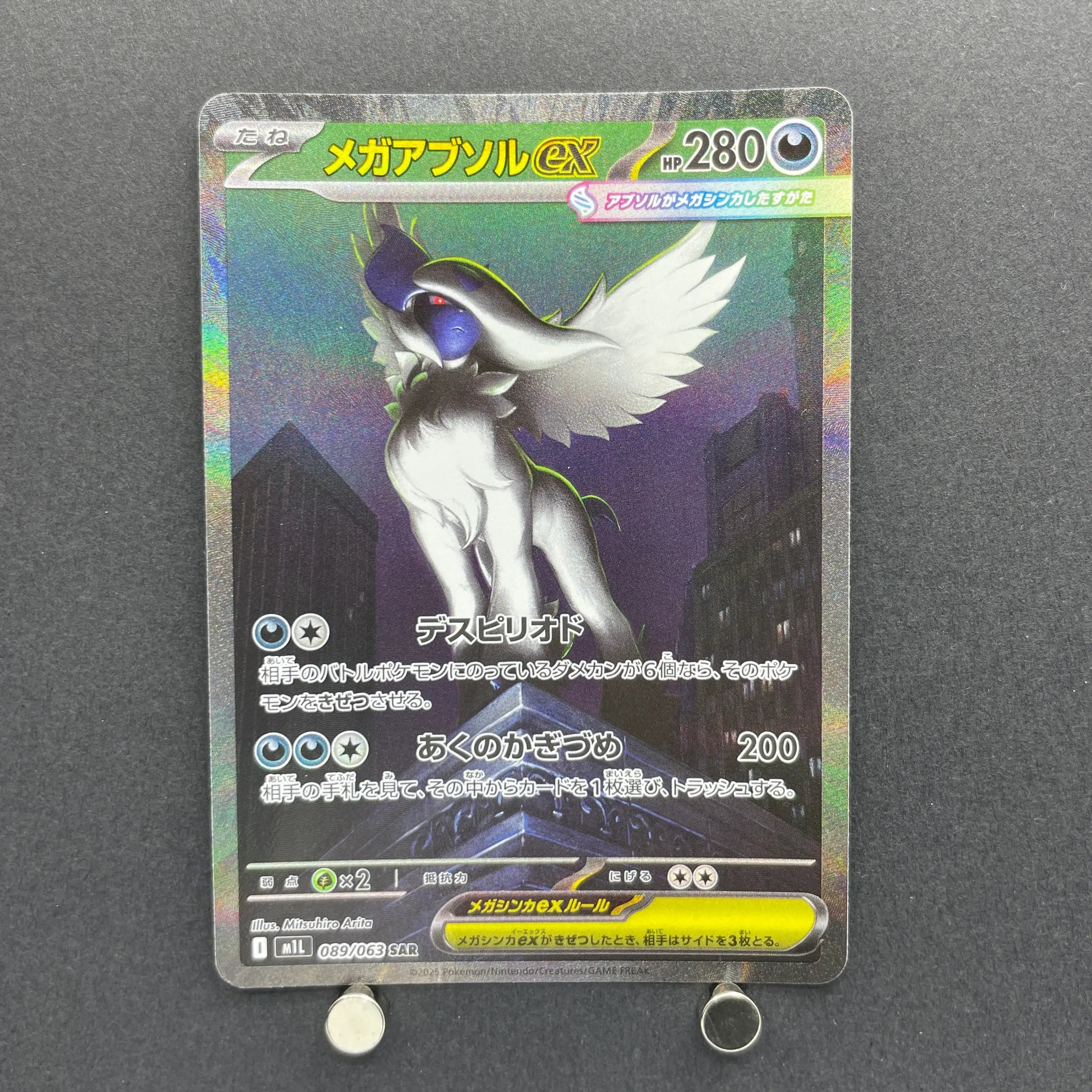 Mega Absol ex SAR 089/063 Pokemon card Mega Brave M1L (2.LP)