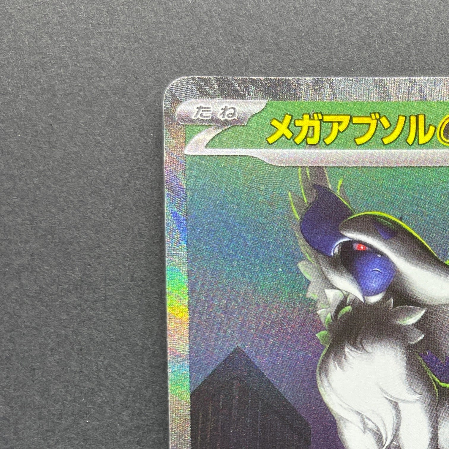 Mega Absol ex SAR 089/063 Pokemon card Mega Brave M1L (2.LP)