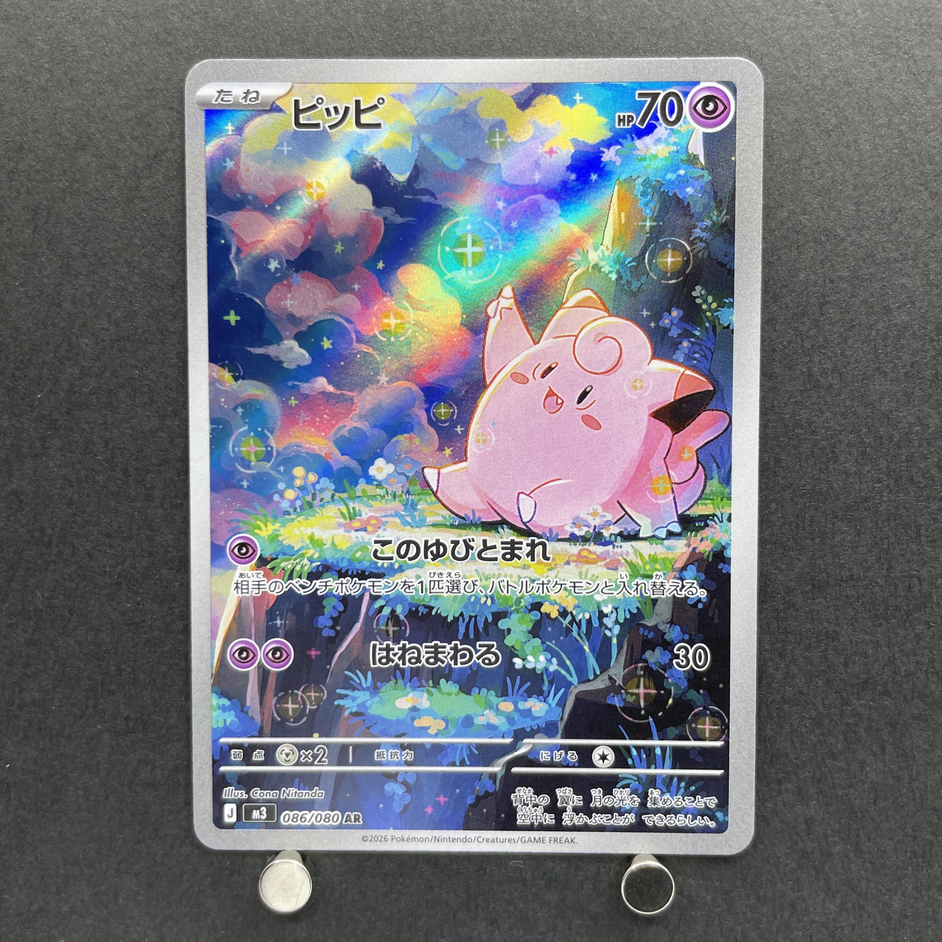 Clefairy AR 086/080 Pokemon card Nihil Zero M3 (1.NM)