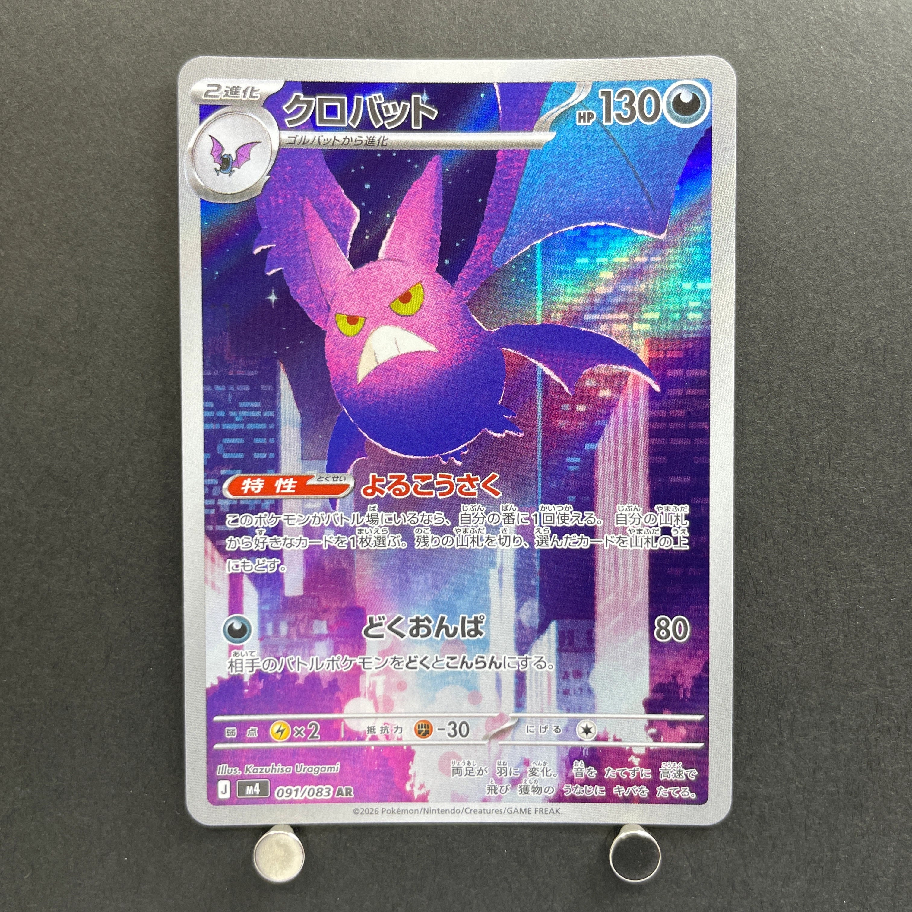 Crobat AR 091/083 Pokemon card Ninja Spinner M4 (1.NM)