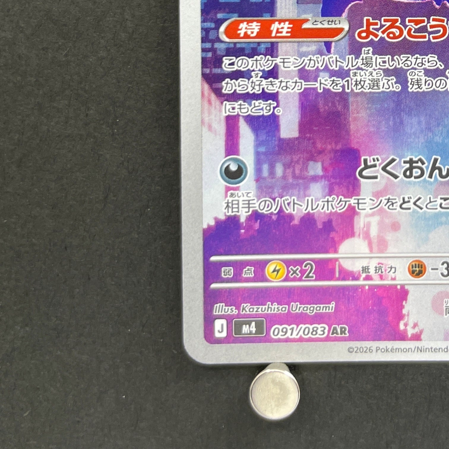 Crobat AR 091/083 Pokemon card Ninja Spinner M4 (1.NM)