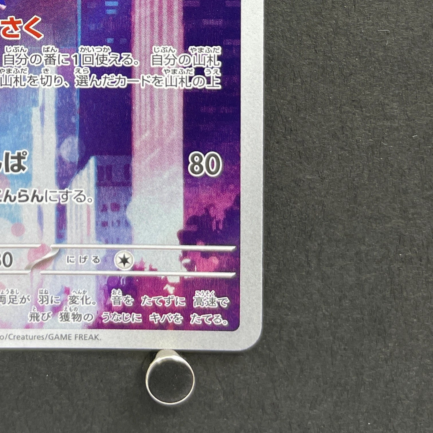 Crobat AR 091/083 Pokemon card Ninja Spinner M4 (1.NM)