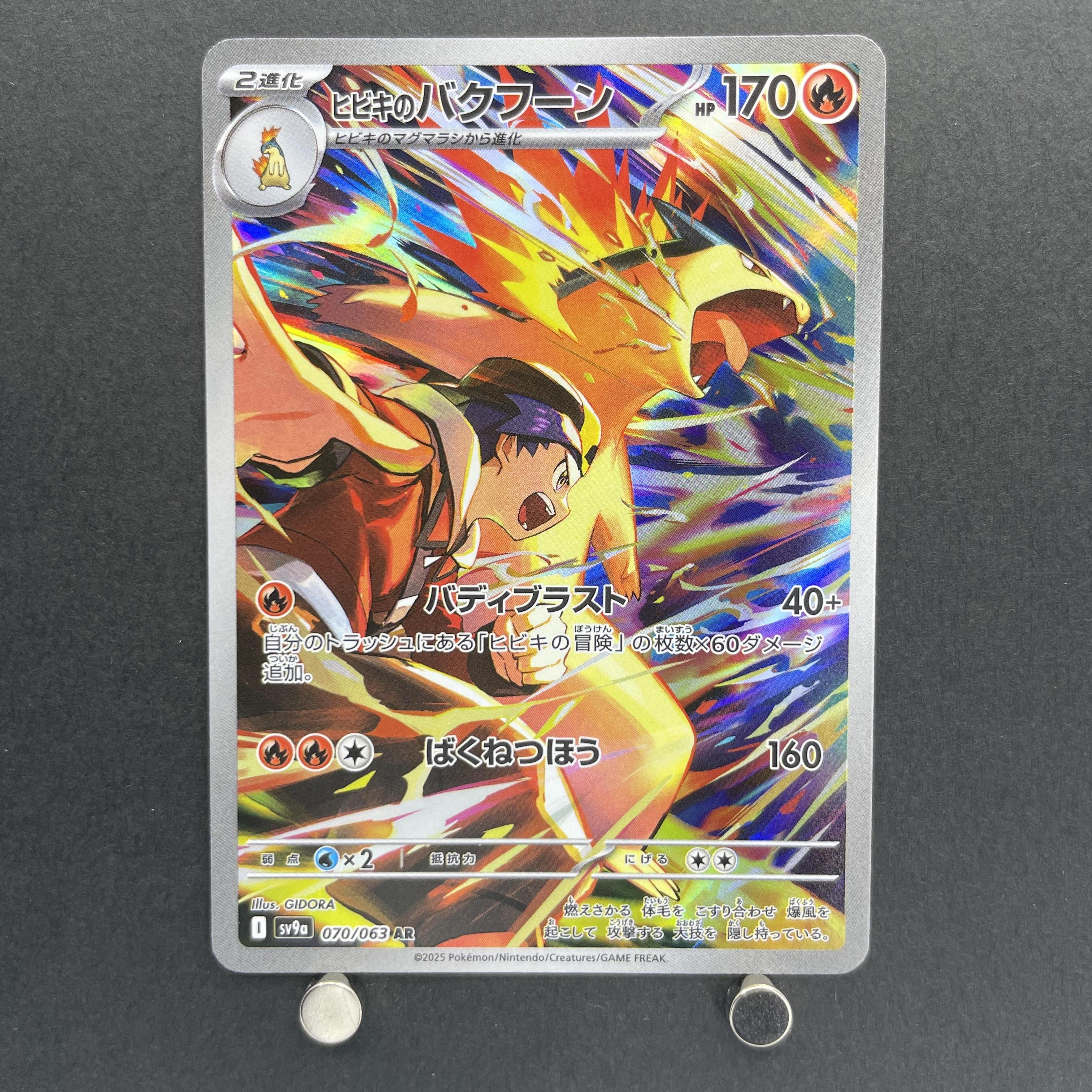 Ethan's Typhlosion AR 070/063 Pokemon card Heat Wave Arena sv9a (1.NM)