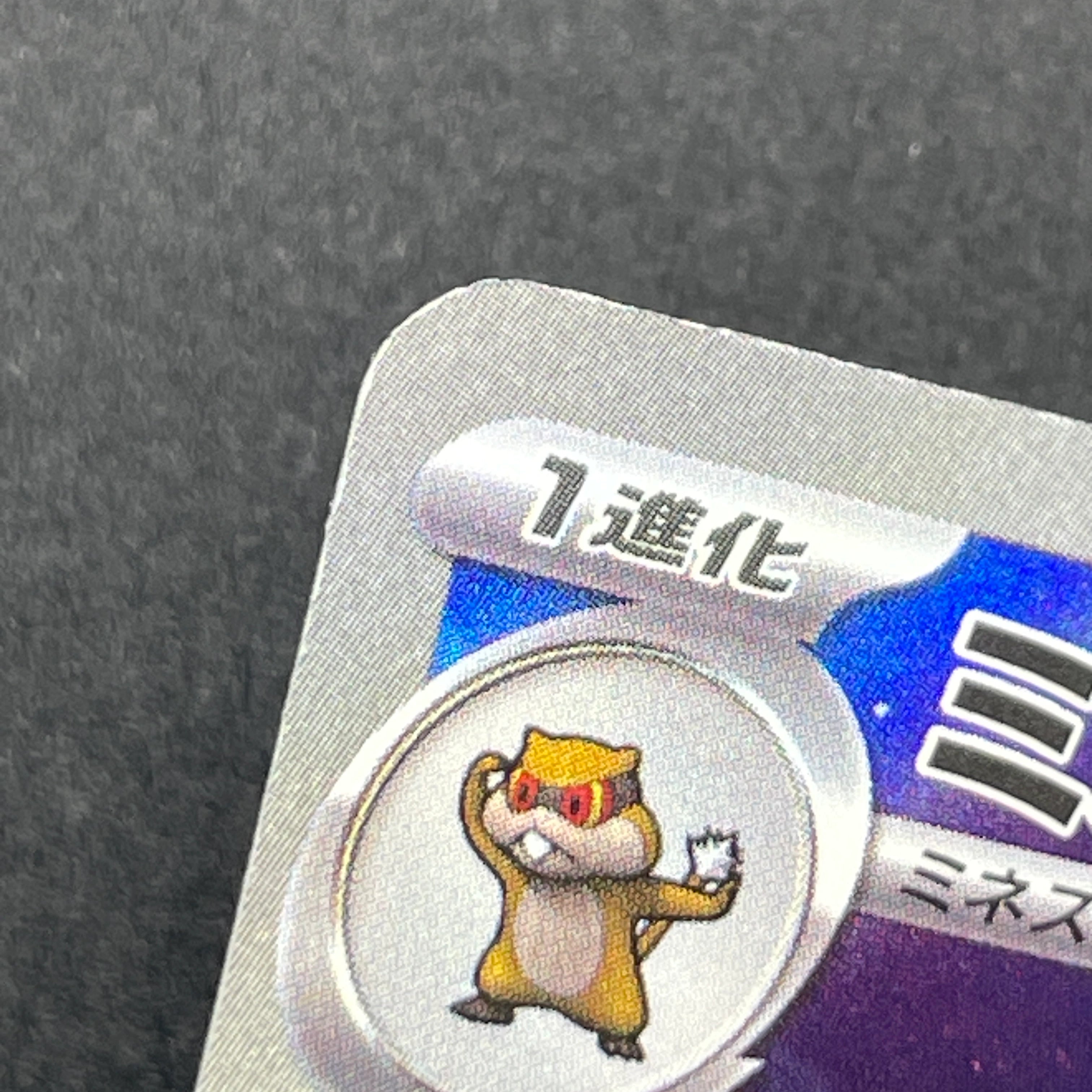 Watchog AR 095/083 Pokemon card Ninja Spinner M4 (1.NM)