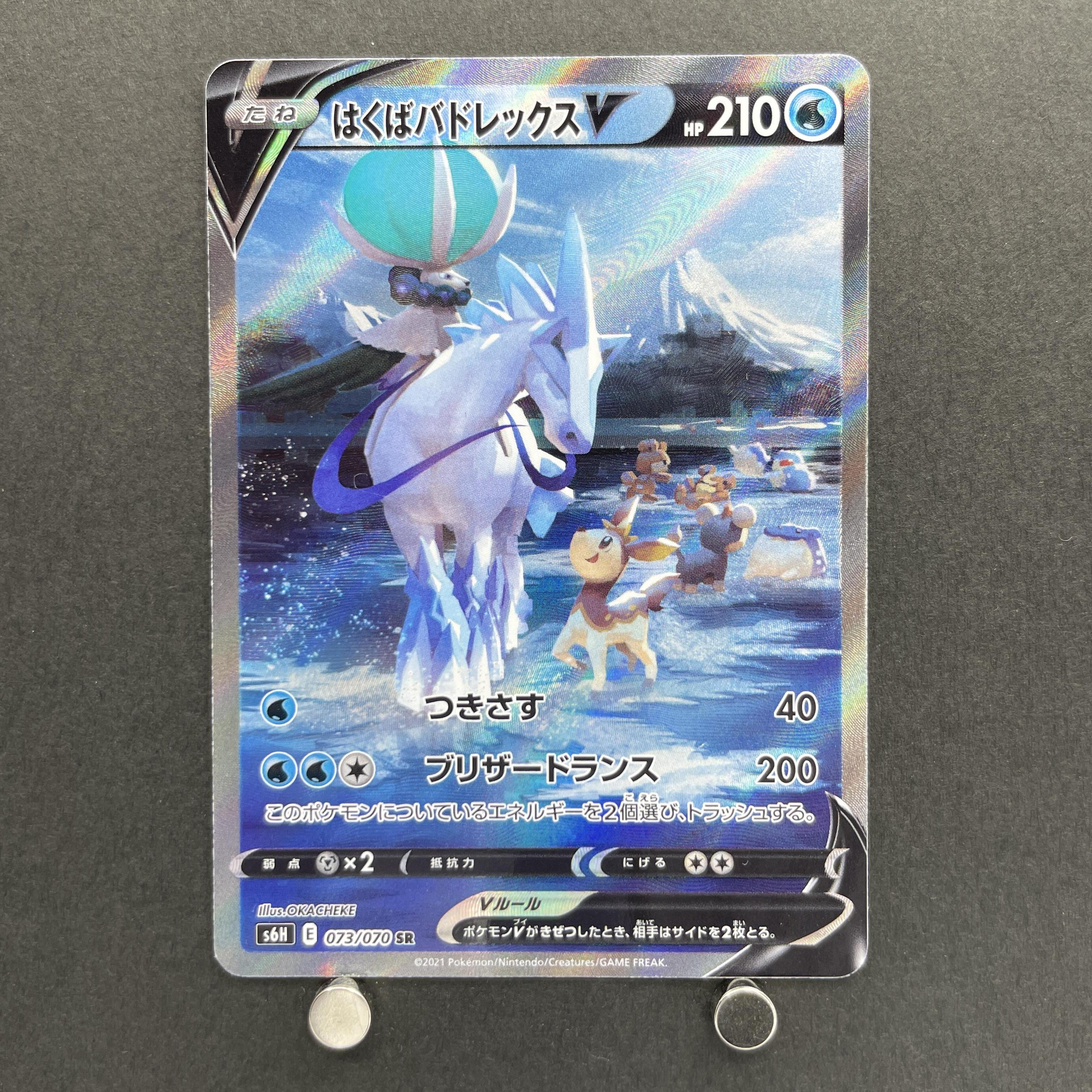 Ice Rider Calyrex V SR 073/070 Pokemon card Silver Lance s6h (1.NM)