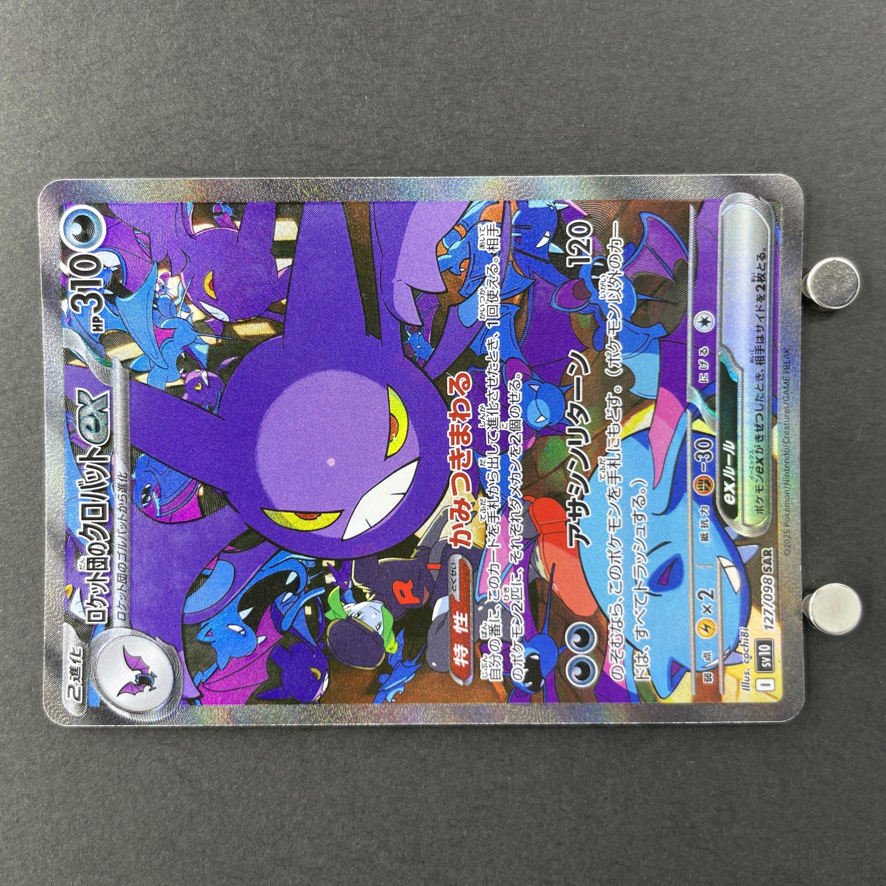 Team Rocket's Crobat ex SAR 127/098 Pokemon card The Glory of Team Rocket sv10 (1.NM)