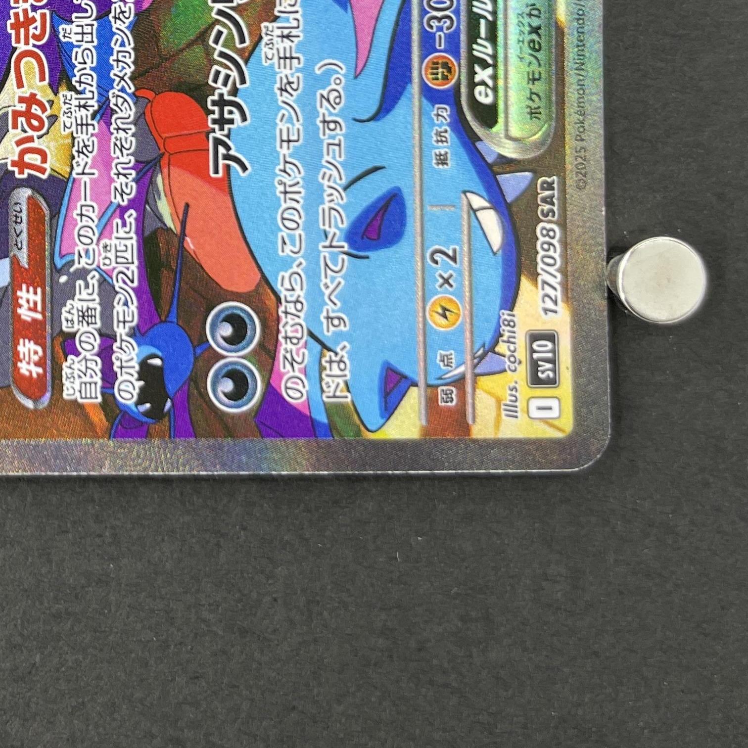Team Rocket's Crobat ex SAR 127/098 Pokemon card The Glory of Team Rocket sv10 (1.NM)