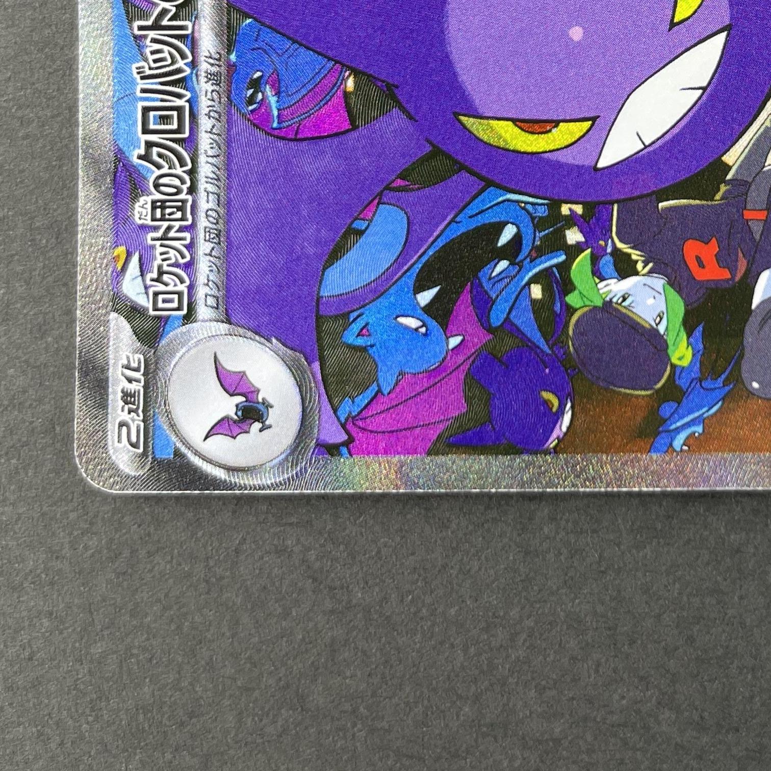 Team Rocket's Crobat ex SAR 127/098 Pokemon card The Glory of Team Rocket sv10 (1.NM)