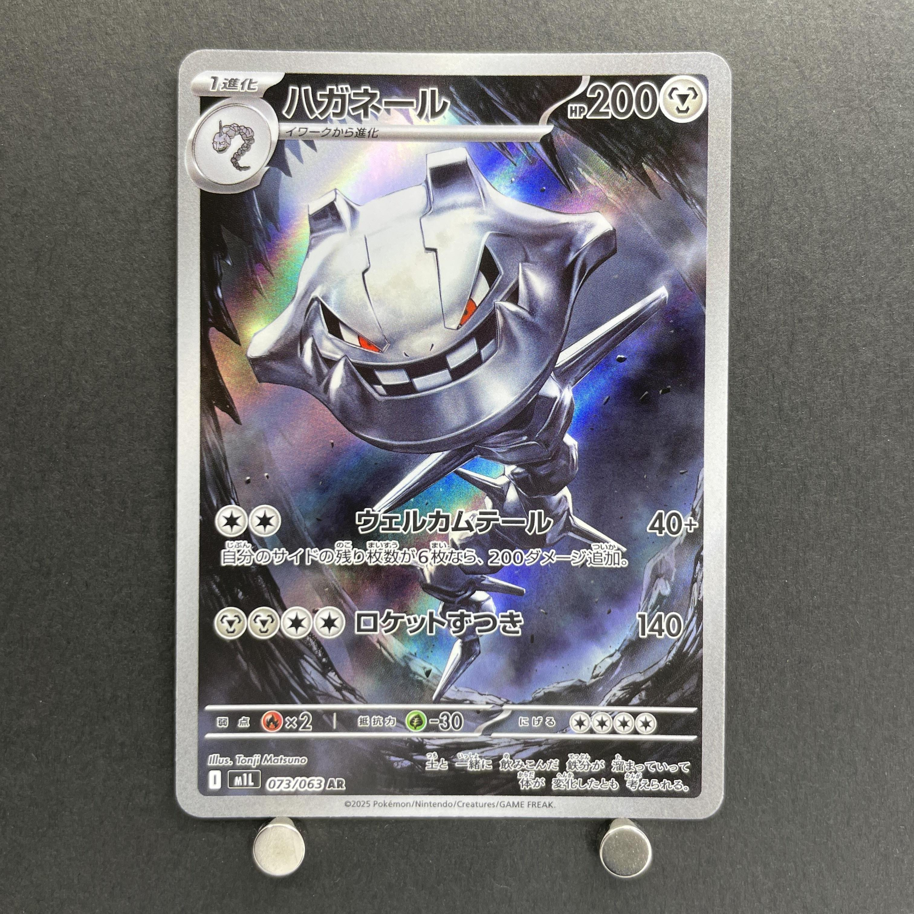 Steelix AR 073/063 Pokemon card Mega Brave M1L (1.NM)