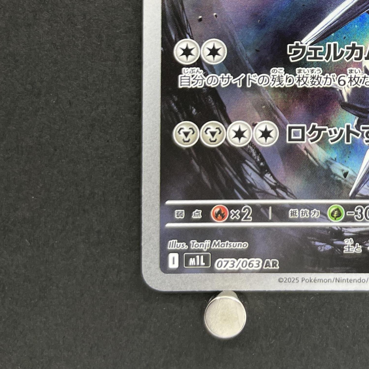 Steelix AR 073/063 Pokemon card Mega Brave M1L (1.NM)