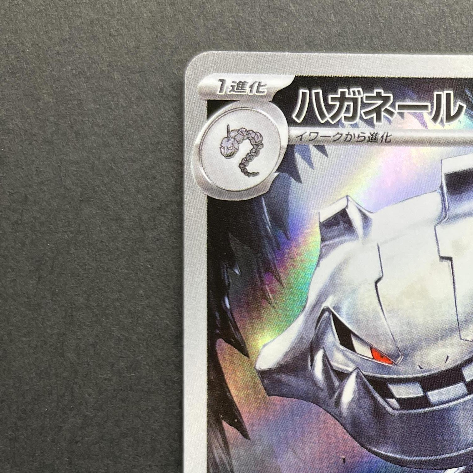 Steelix AR 073/063 Pokemon card Mega Brave M1L (1.NM)