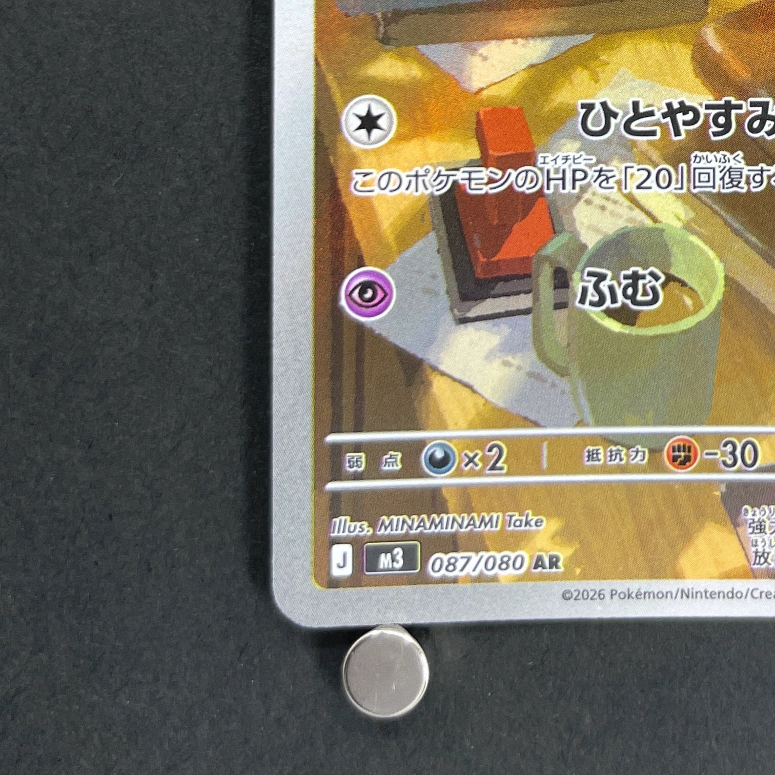 Espurr AR 087/080 Pokemon card Nihil Zero M3 (1.NM)