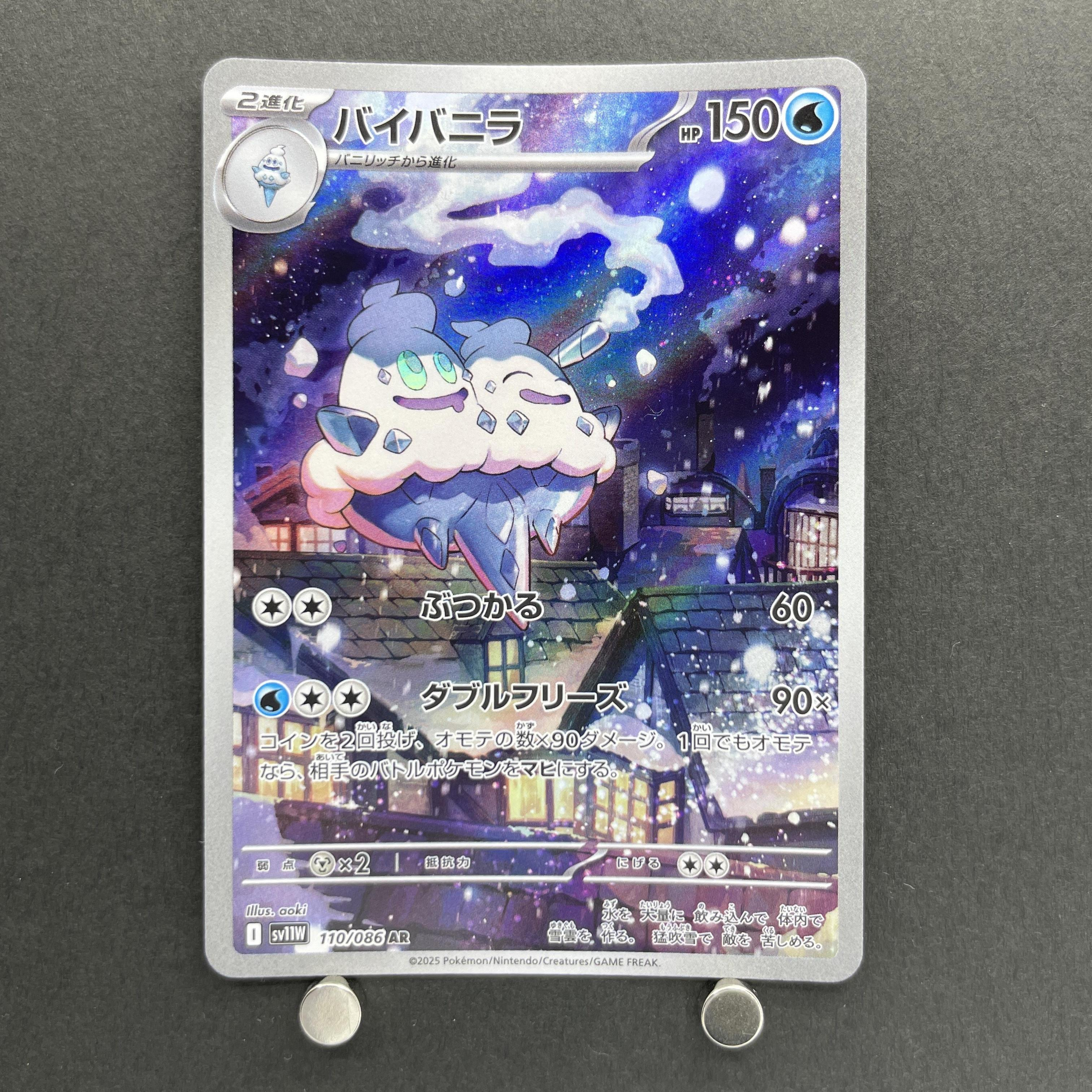 Vanilluxe AR 110/086 Pokemon card Black Bolt sv11W (1.NM)