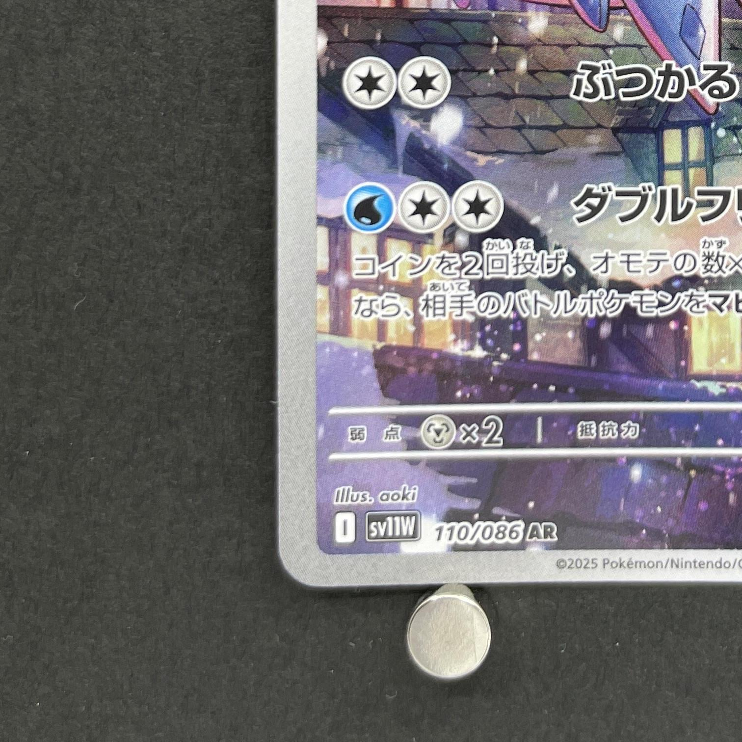 Vanilluxe AR 110/086 Pokemon card Black Bolt sv11W (1.NM)
