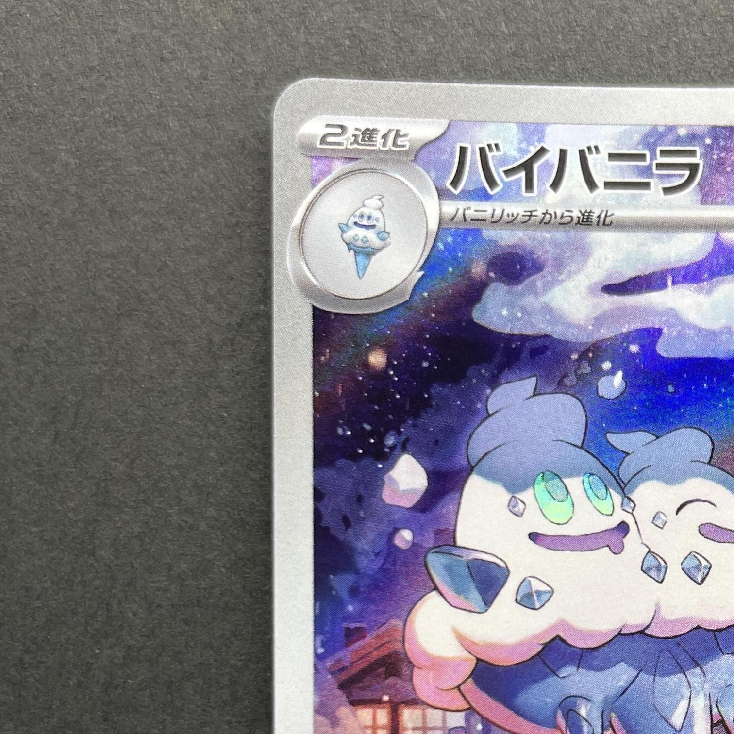 Vanilluxe AR 110/086 Pokemon card Black Bolt sv11W (1.NM)