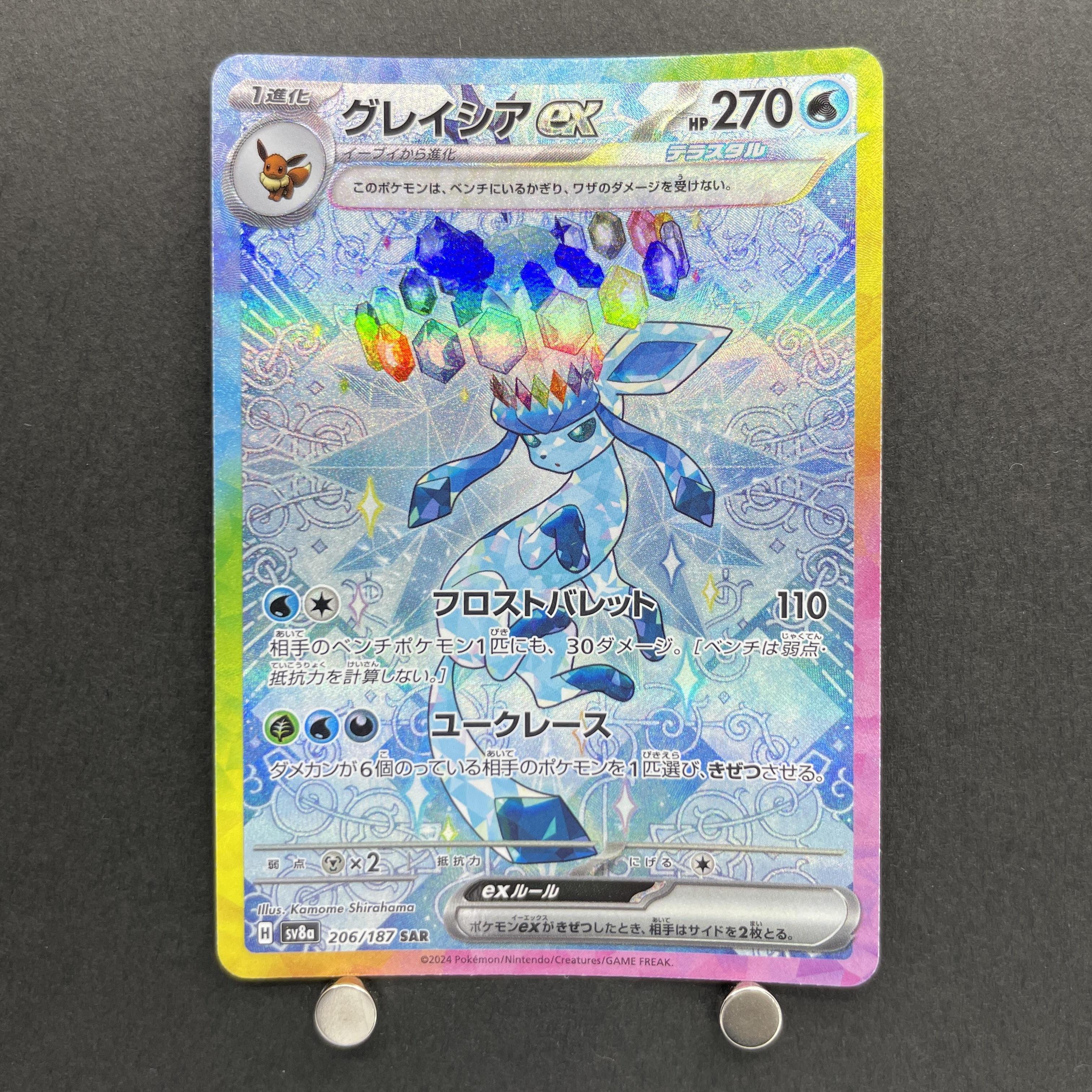 Glaceon ex SAR 206/187 Pokemon card Terastal Fest ex sv8a (1.NM)