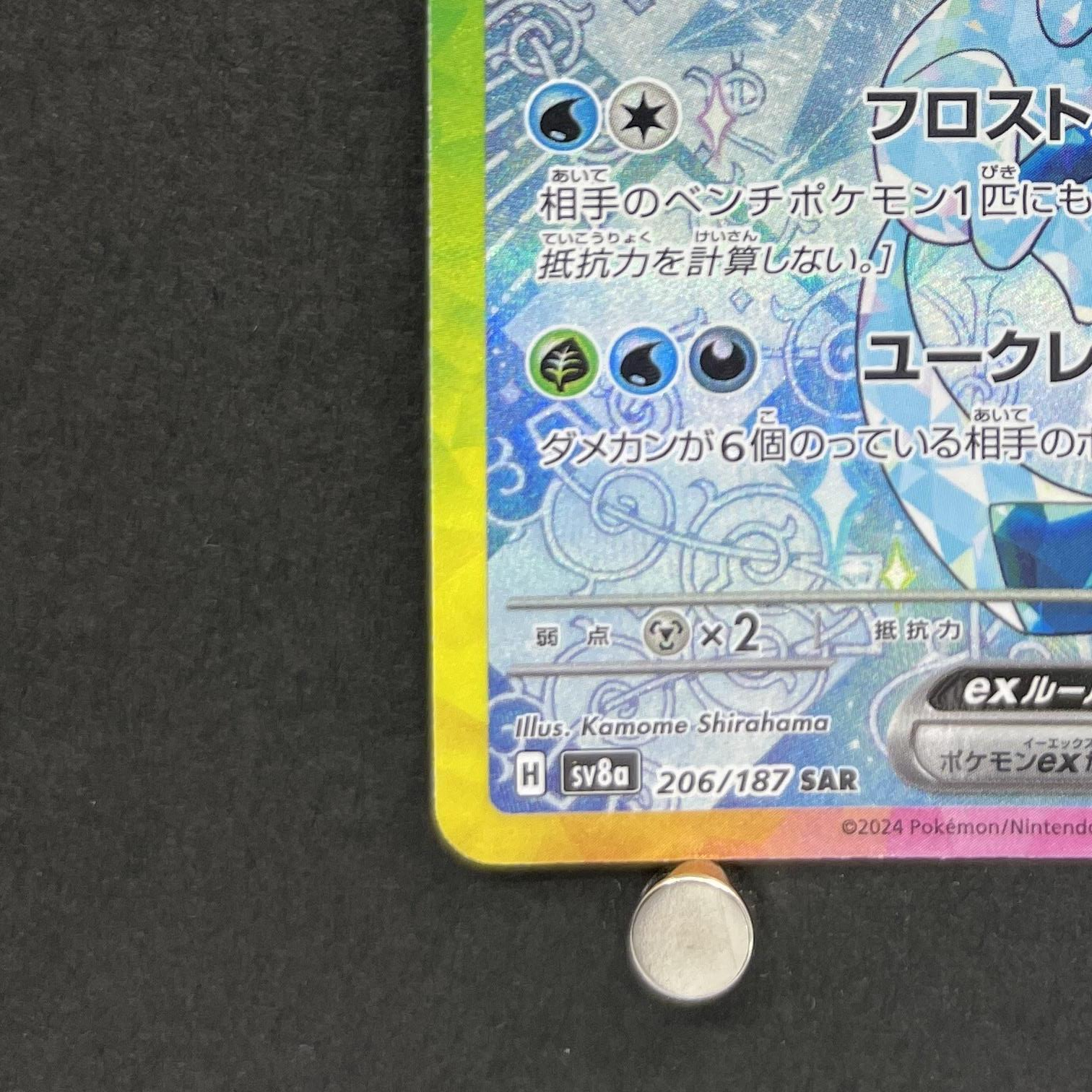 Glaceon ex SAR 206/187 Pokemon card Terastal Fest ex sv8a (1.NM)