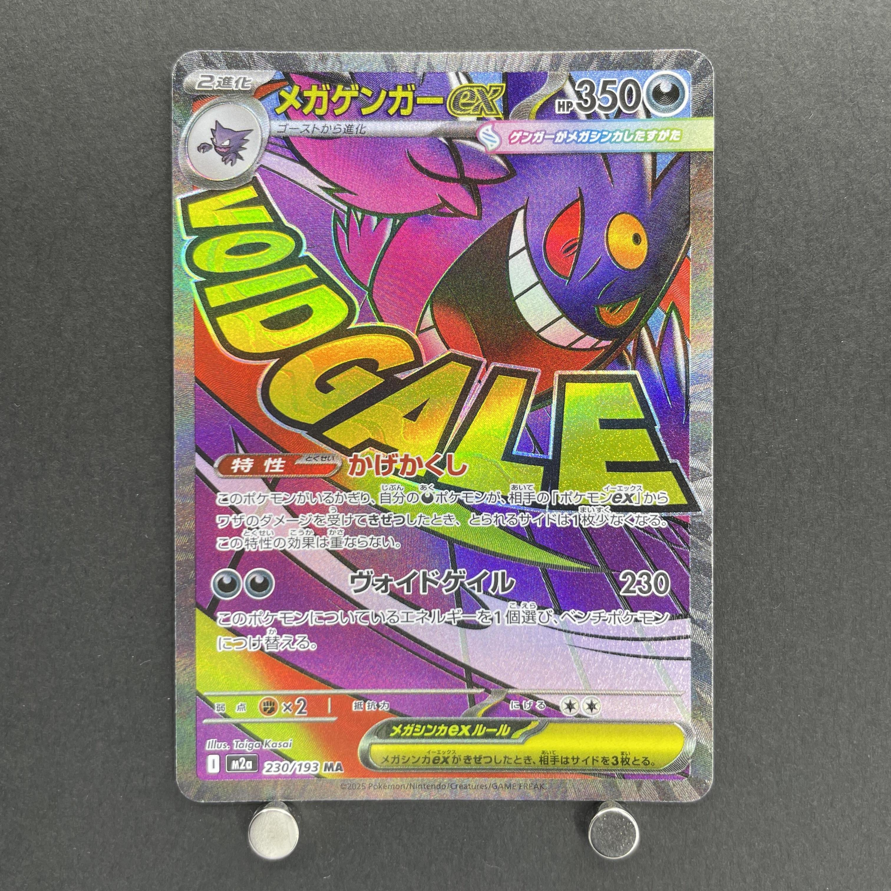 Mega Gengar EX MA 230/193 Pokemon card Mega Dream ex M2a (1.NM)