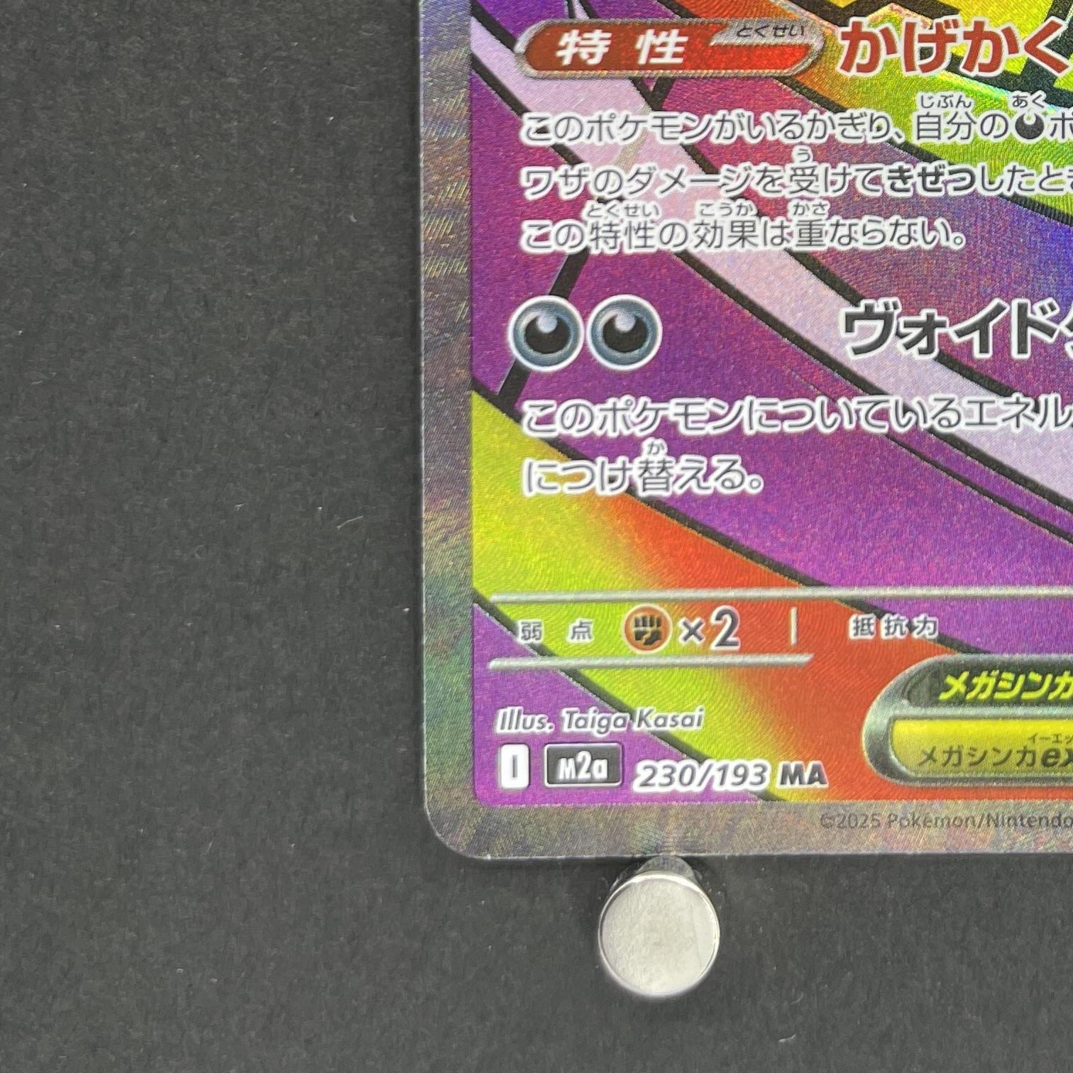 Mega Gengar EX MA 230/193 Pokemon card Mega Dream ex M2a (1.NM)