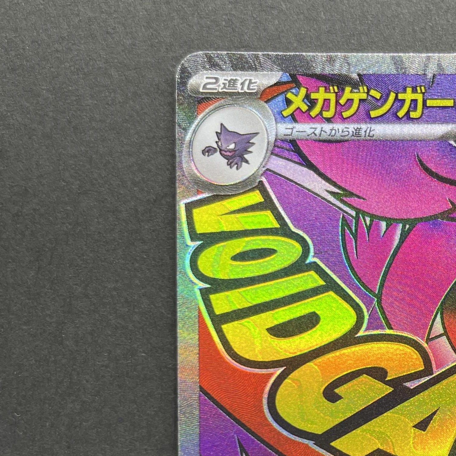 Mega Gengar EX MA 230/193 Pokemon card Mega Dream ex M2a (1.NM)