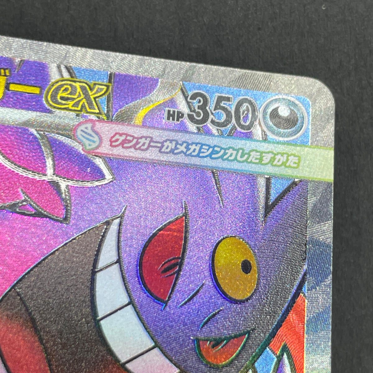 Mega Gengar EX MA 230/193 Pokemon card Mega Dream ex M2a (1.NM)