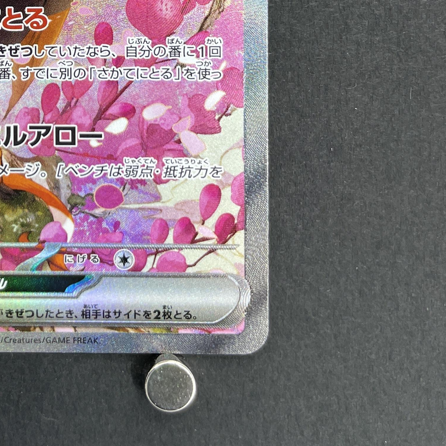 Sinistcha ex SAR 244/193 Pokemon card Mega Dream ex M2a (1.NM)