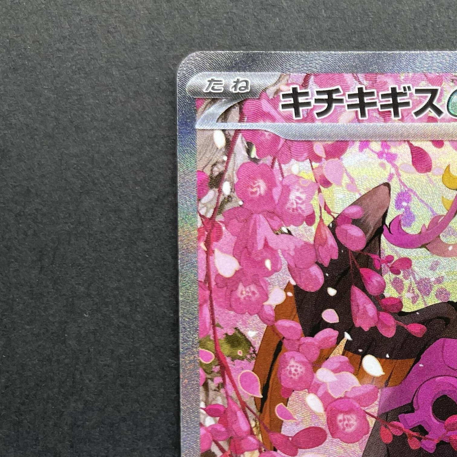 Sinistcha ex SAR 244/193 Pokemon card Mega Dream ex M2a (1.NM)